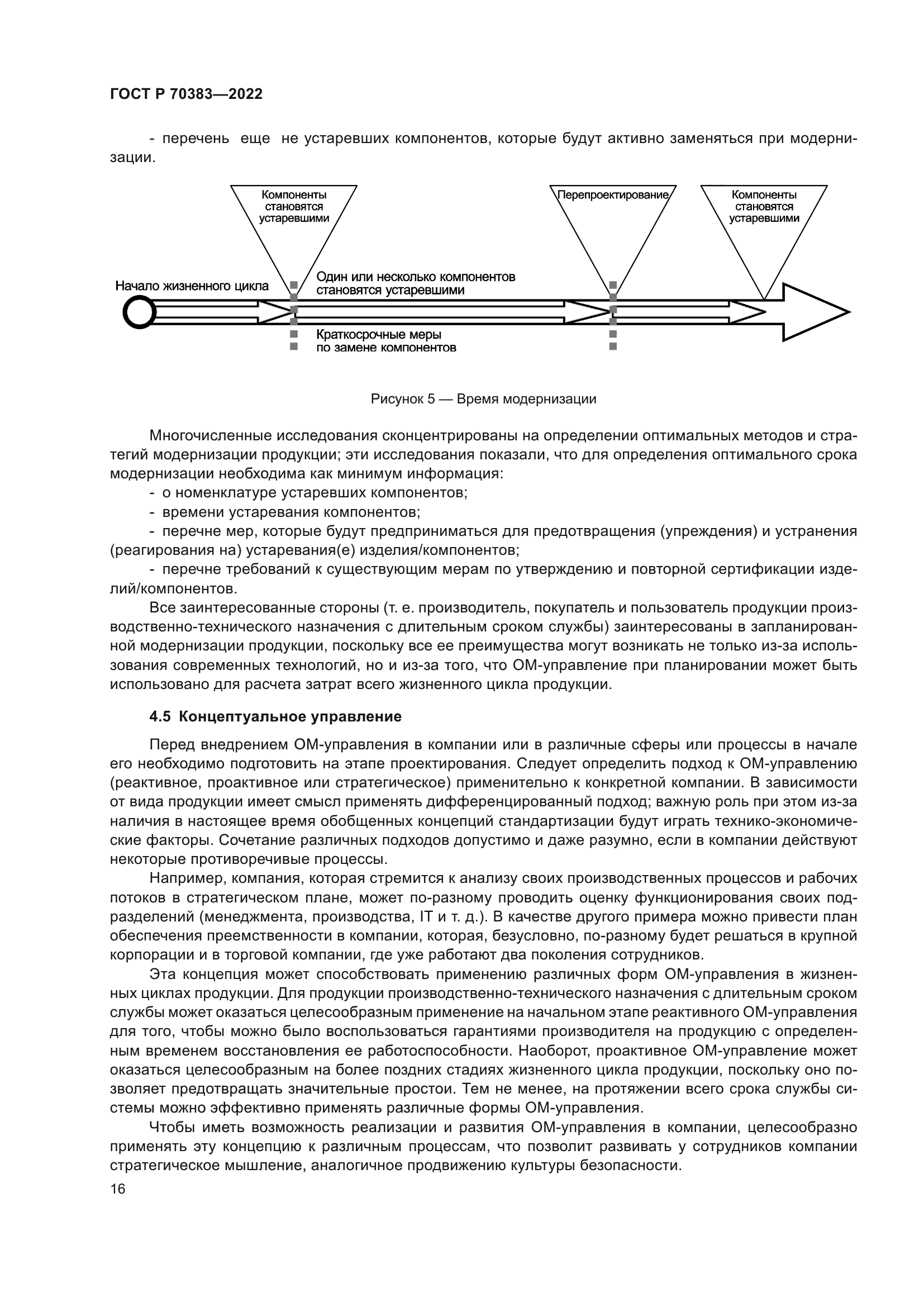 ГОСТ Р 70383-2022