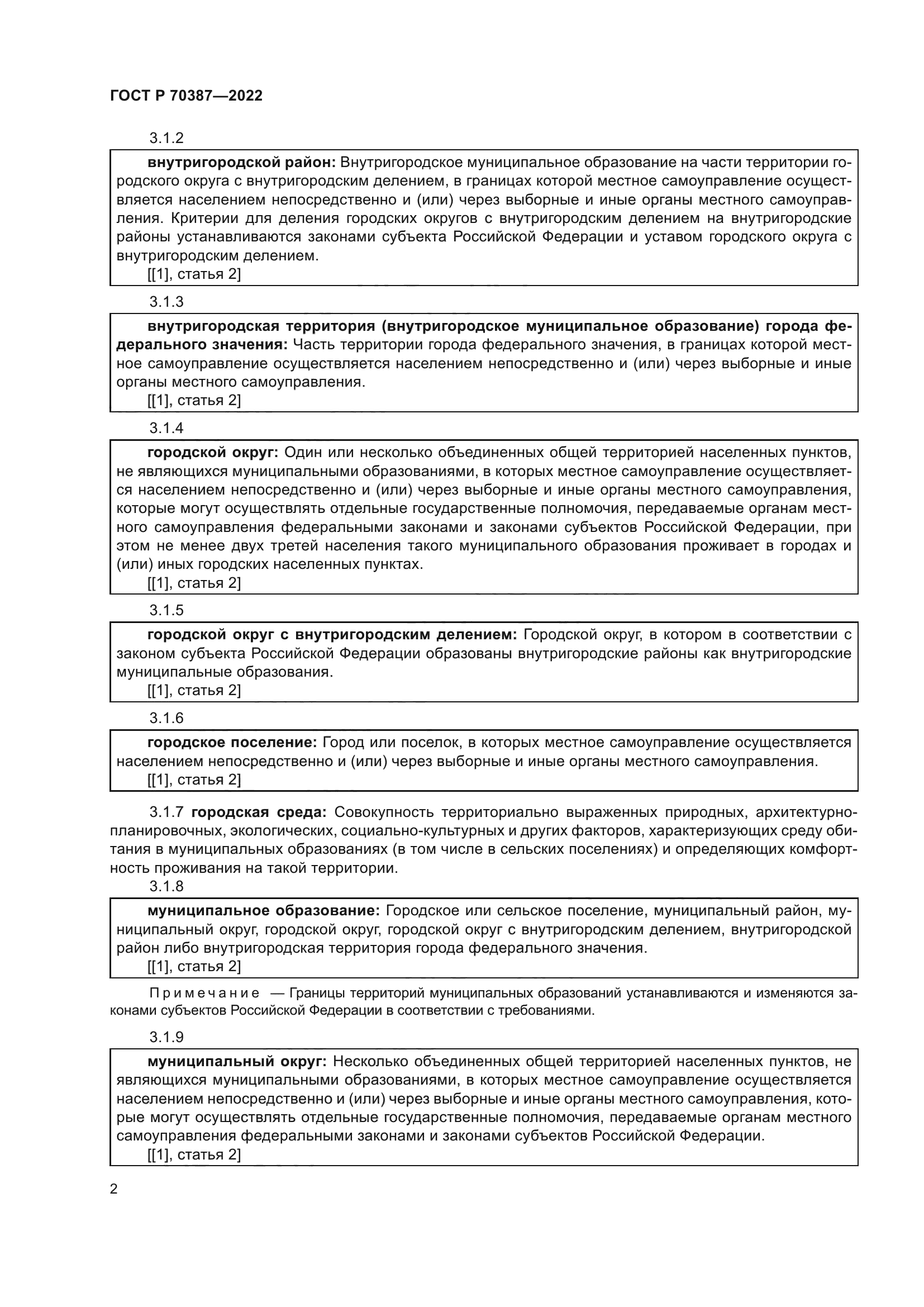 ГОСТ Р 70387-2022