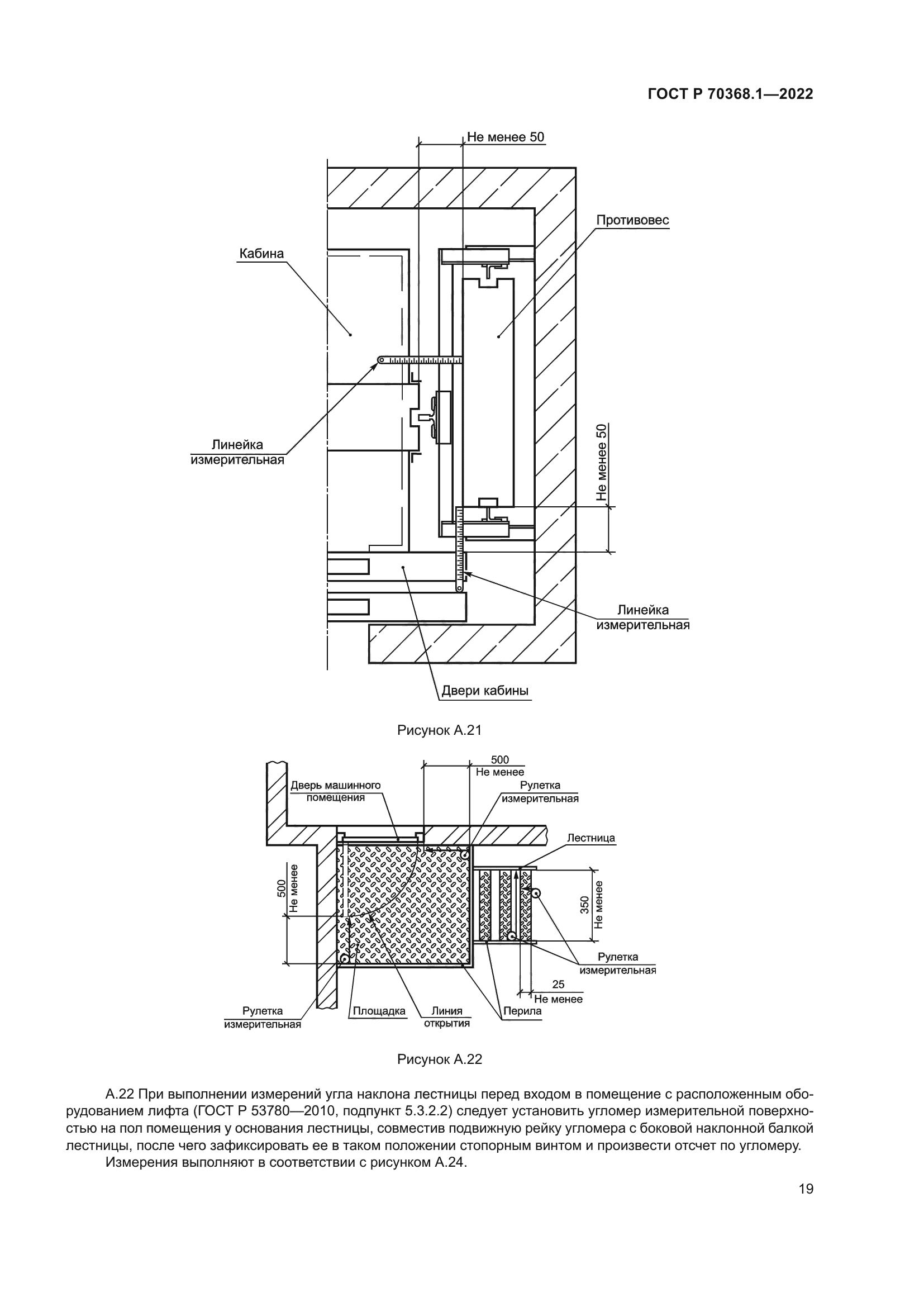 ГОСТ Р 70368.1-2022