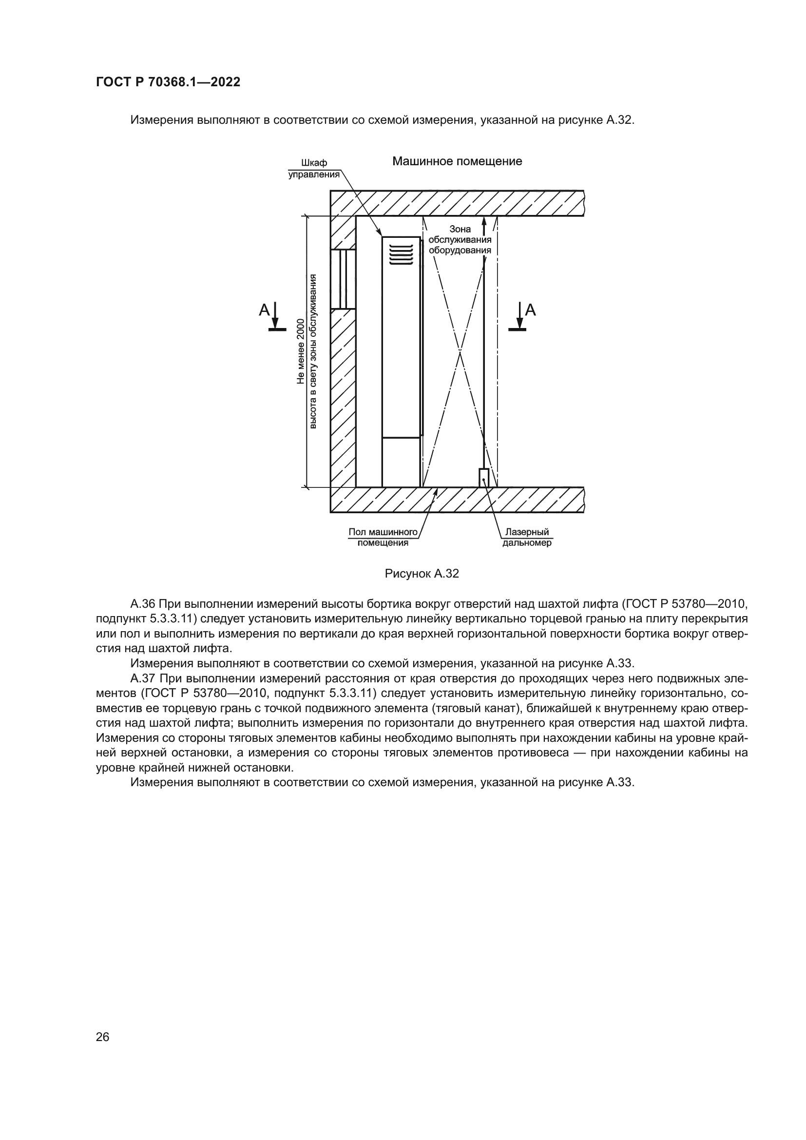 ГОСТ Р 70368.1-2022