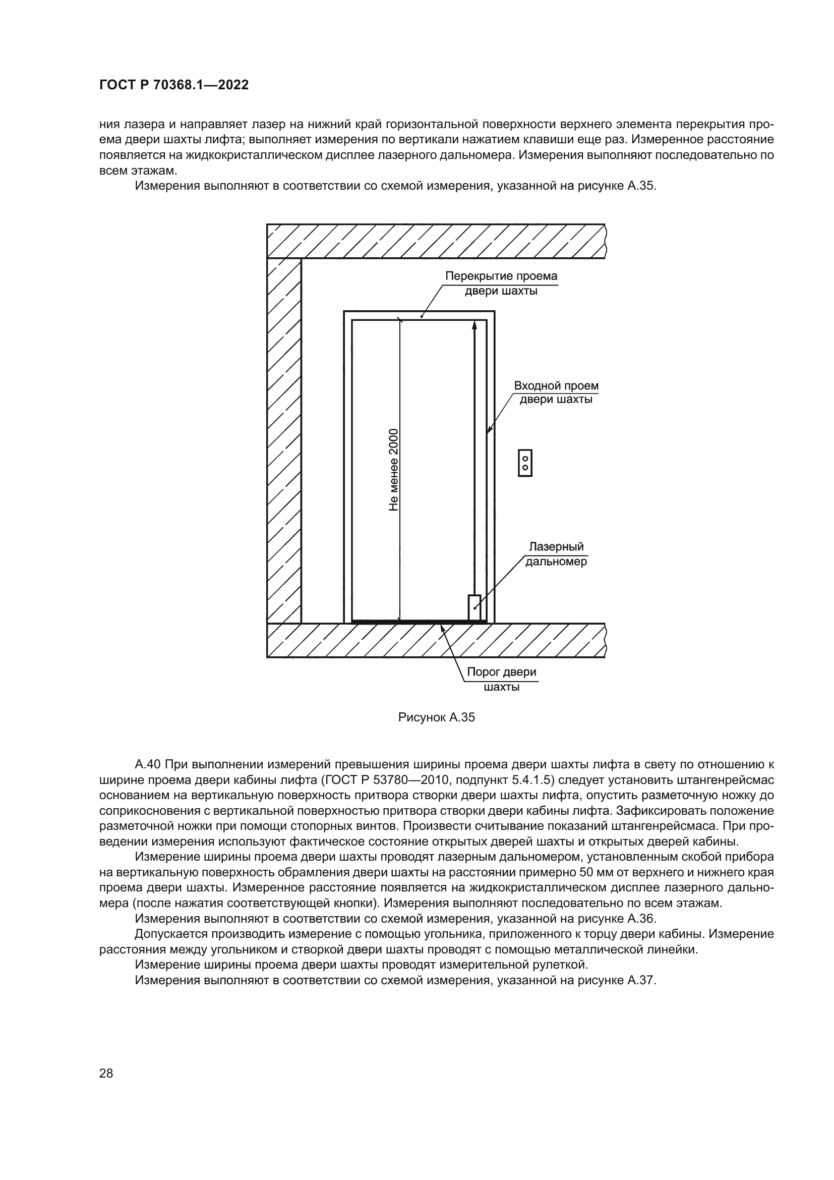ГОСТ Р 70368.1-2022