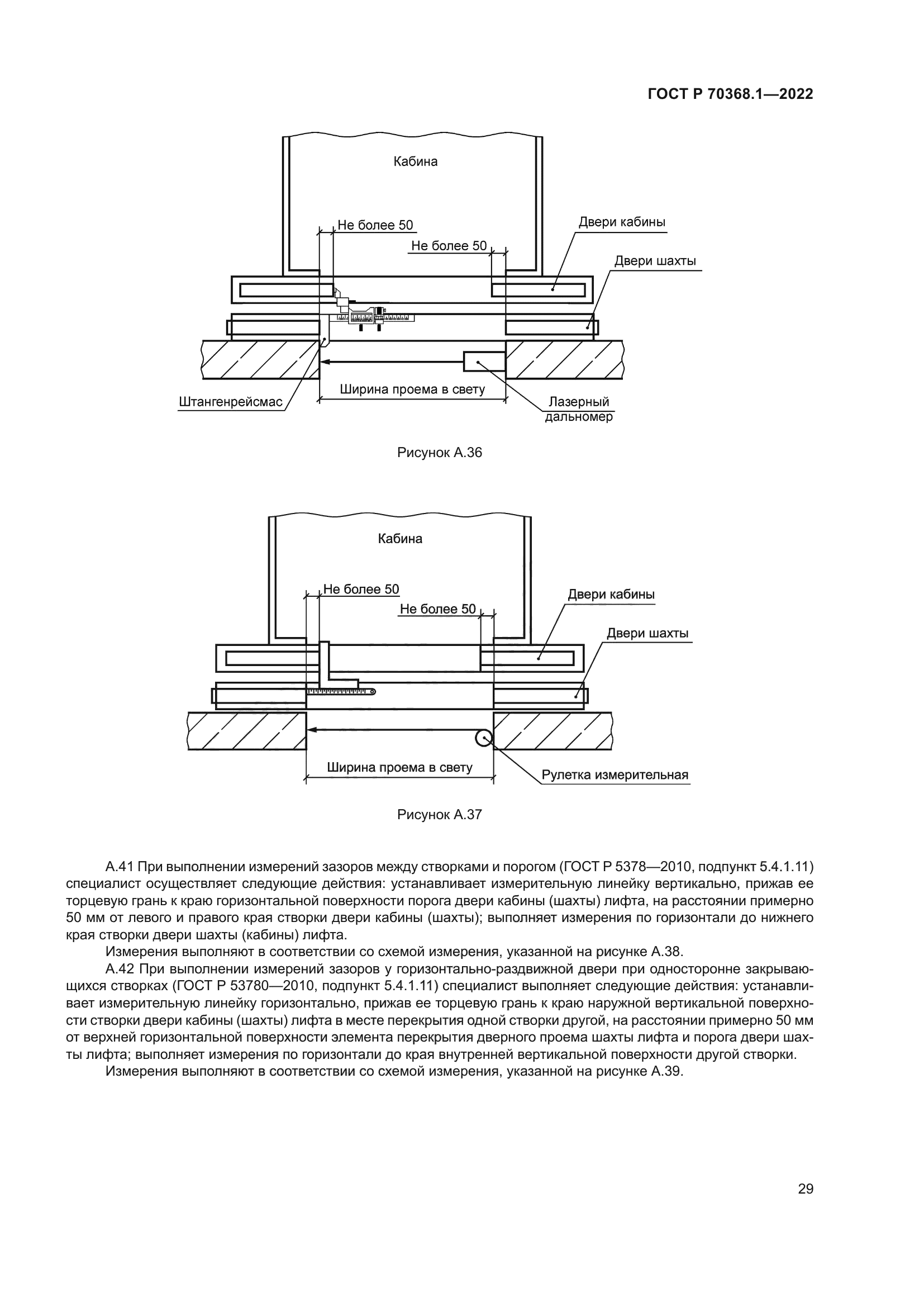 ГОСТ Р 70368.1-2022