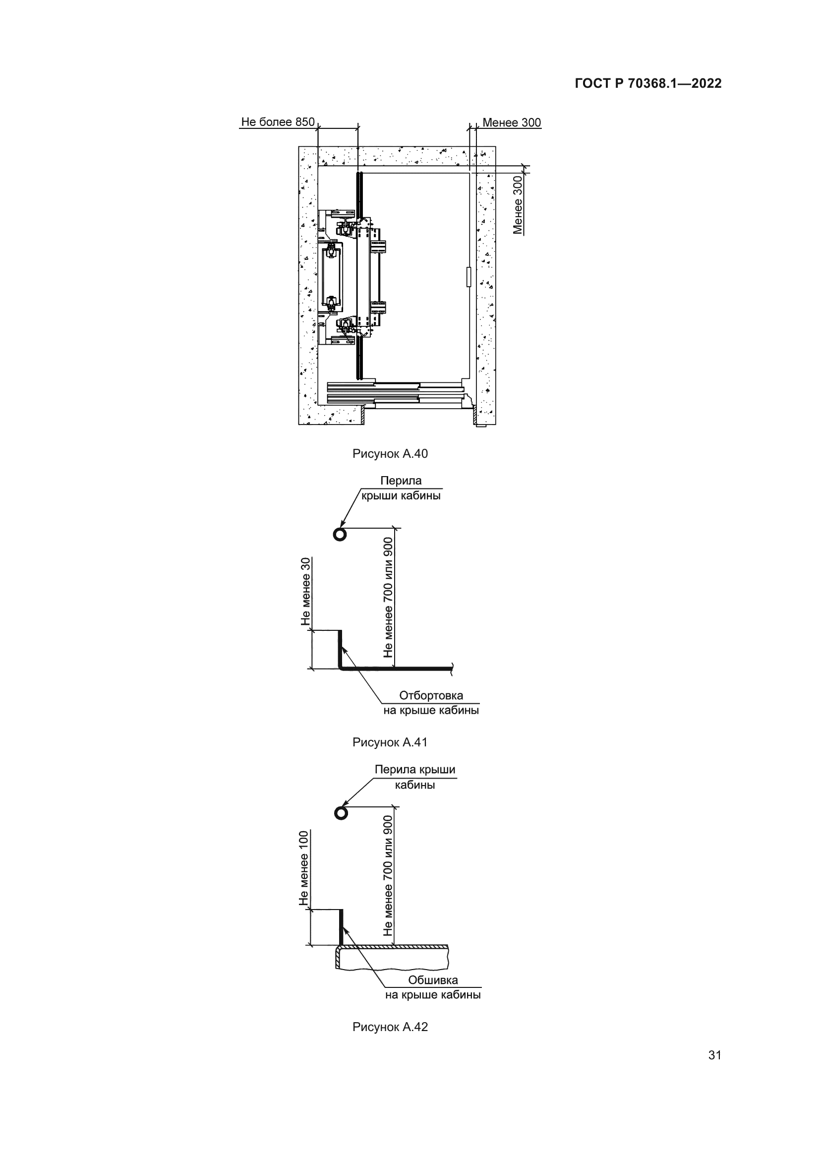 ГОСТ Р 70368.1-2022