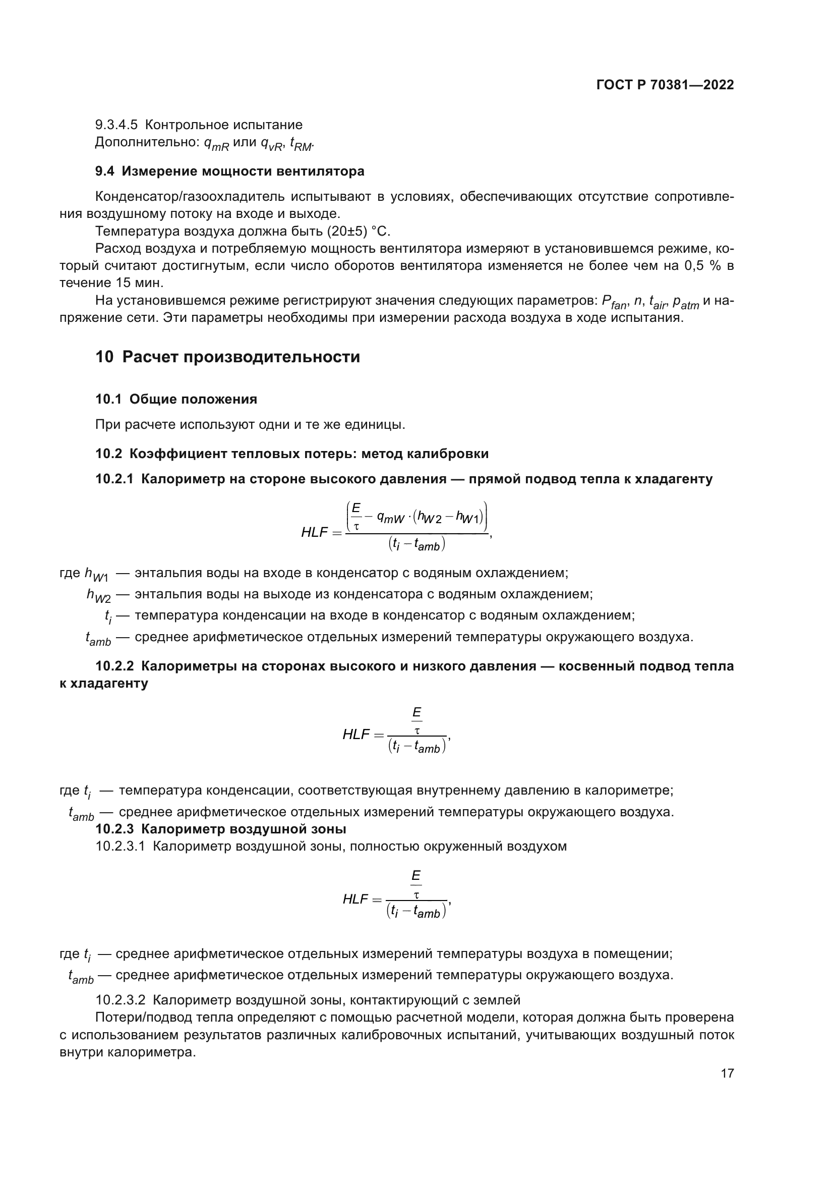 ГОСТ Р 70381-2022