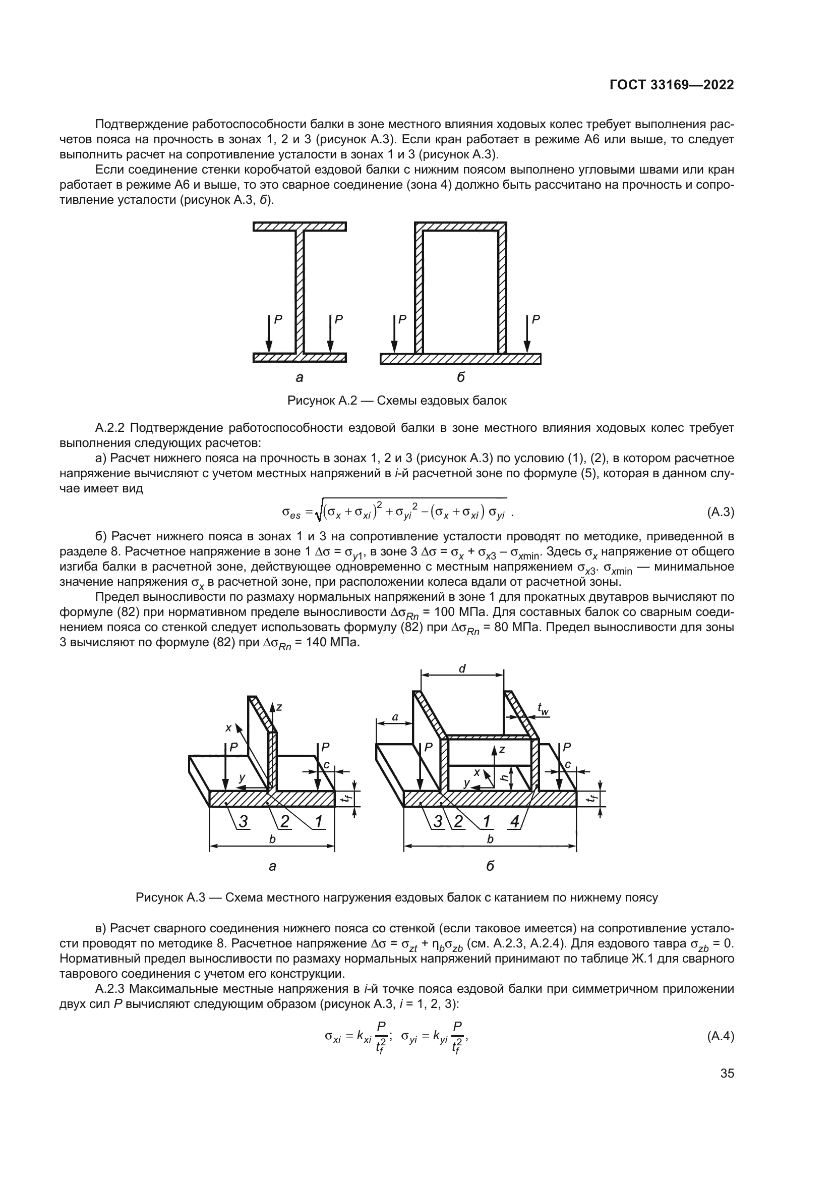 ГОСТ 33169-2022