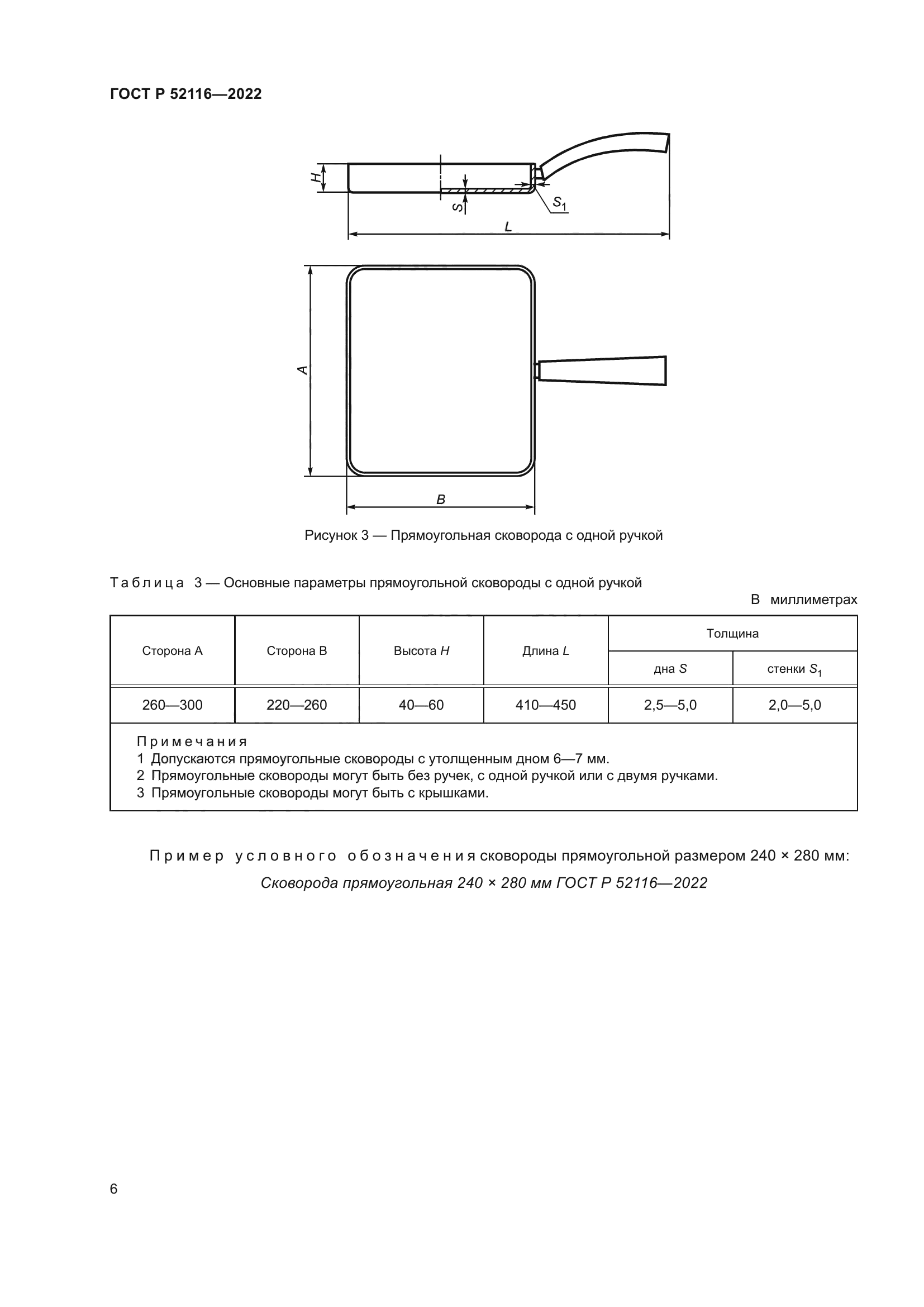 ГОСТ Р 52116-2022