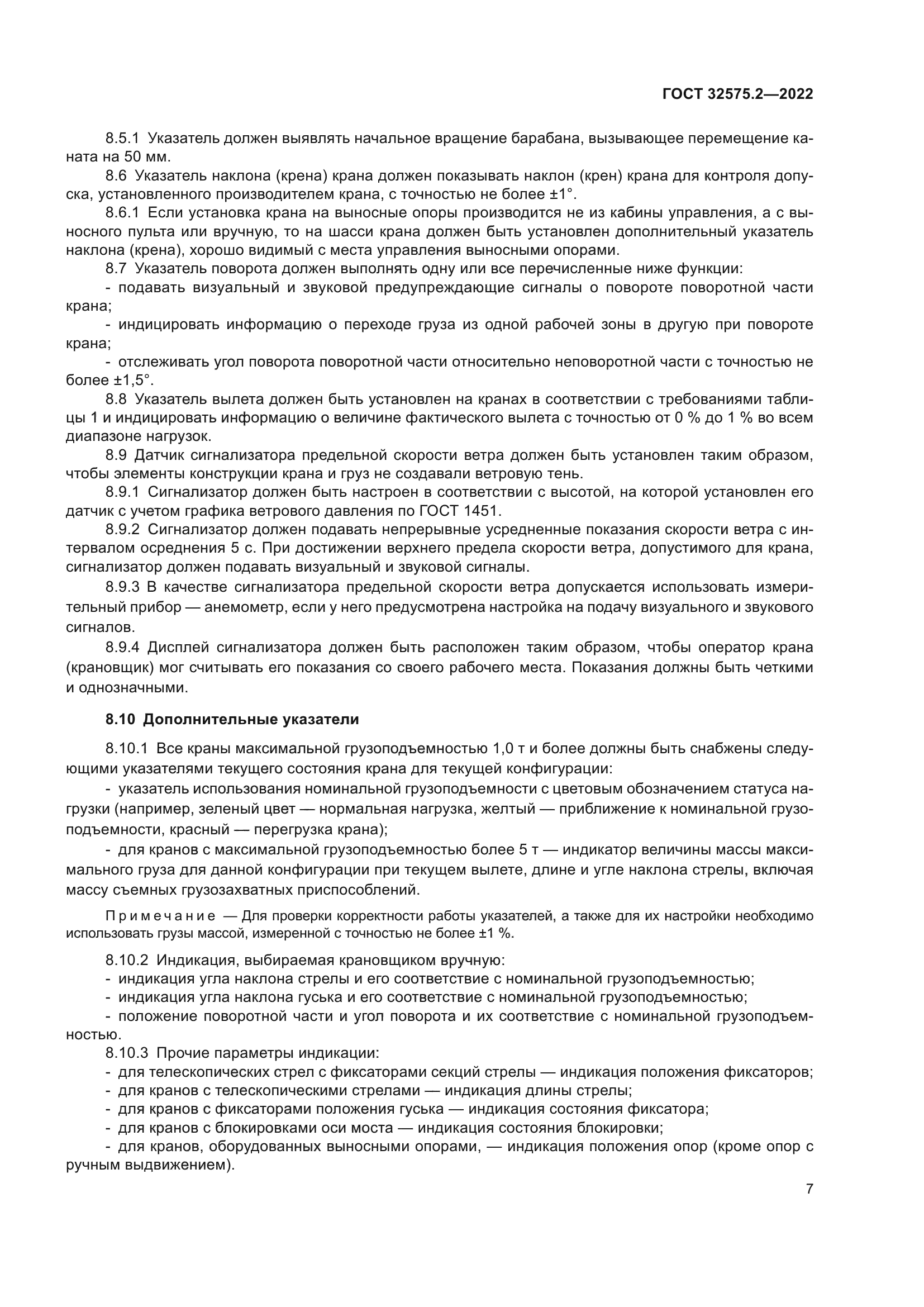 ГОСТ 32575.2-2022