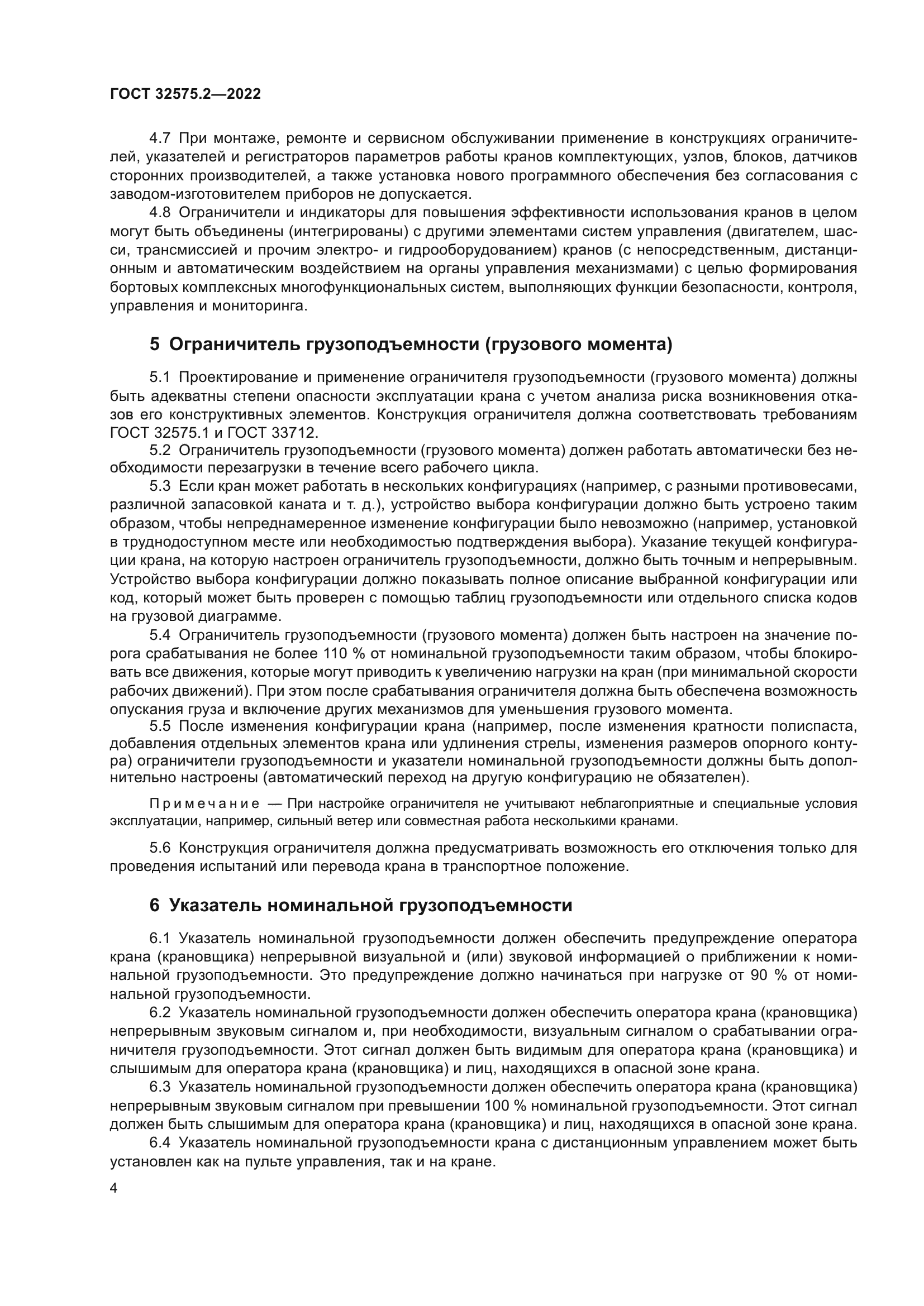 ГОСТ 32575.2-2022