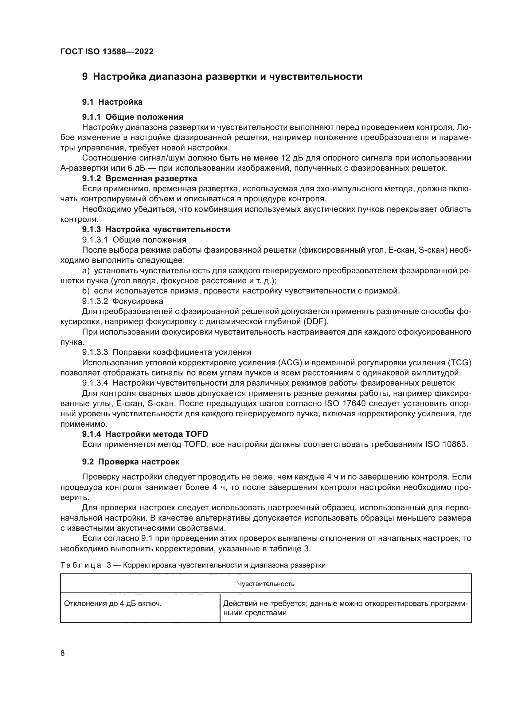 ГОСТ ISO 13588-2022