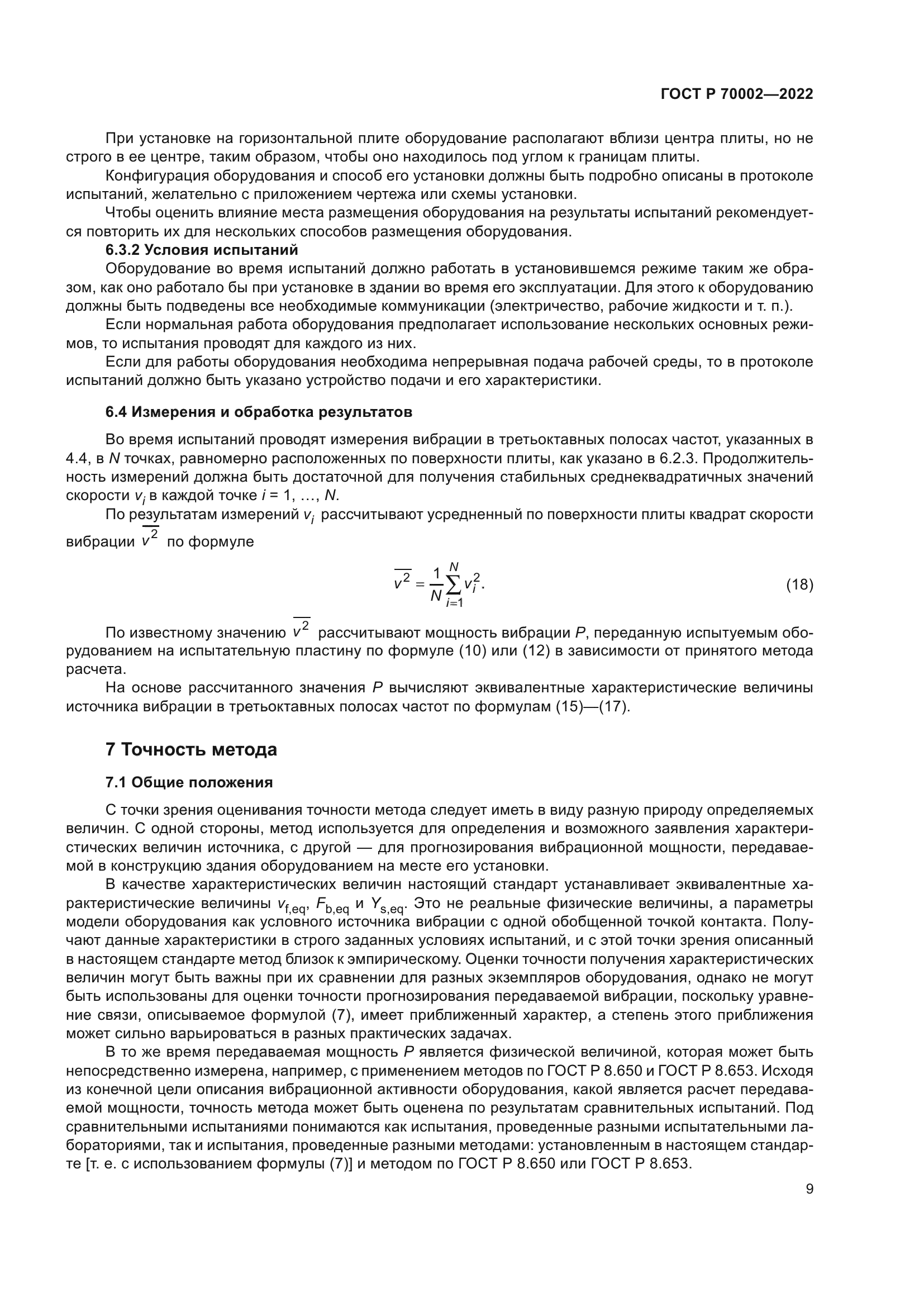 ГОСТ Р 70002-2022