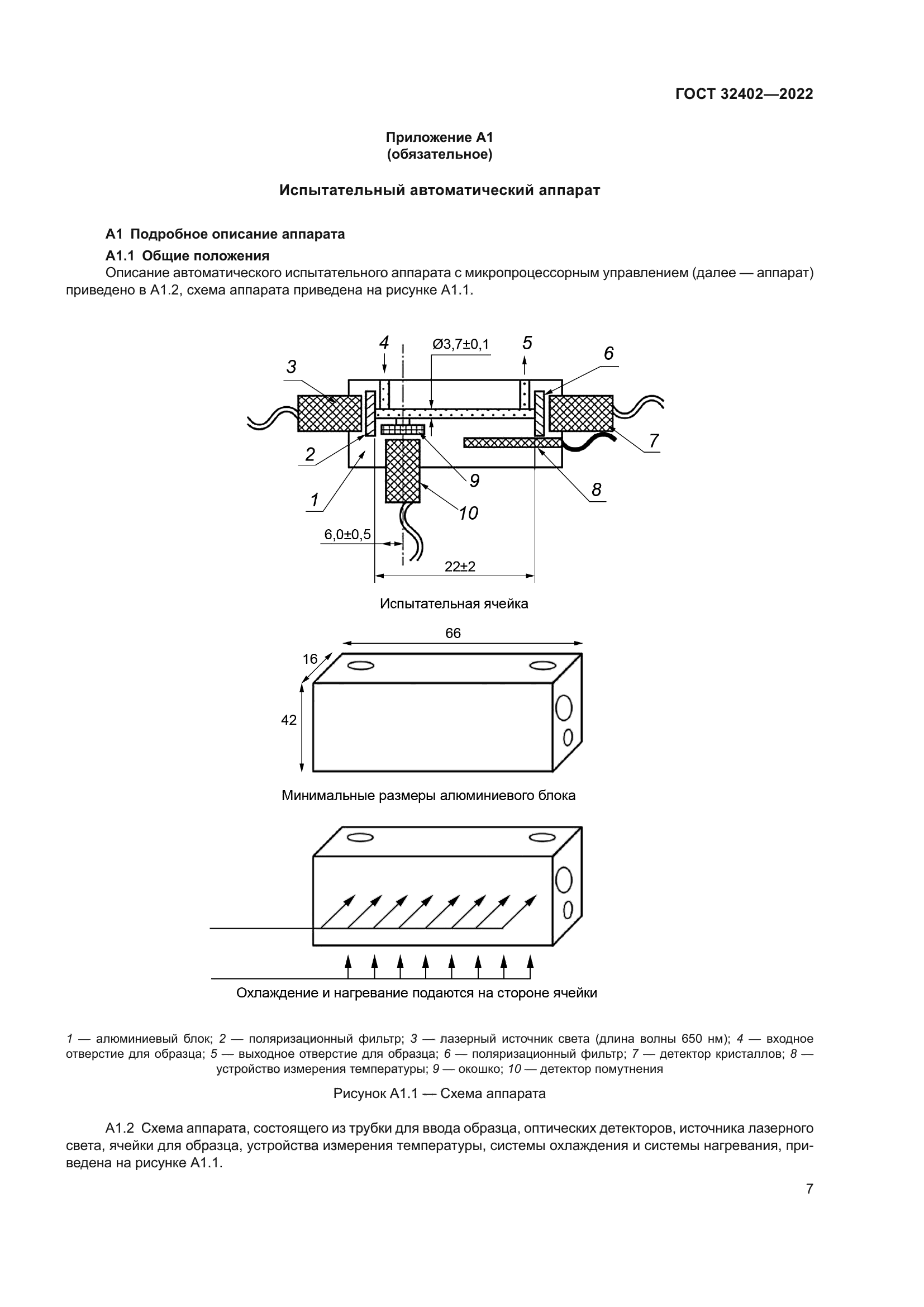 ГОСТ 32402-2022