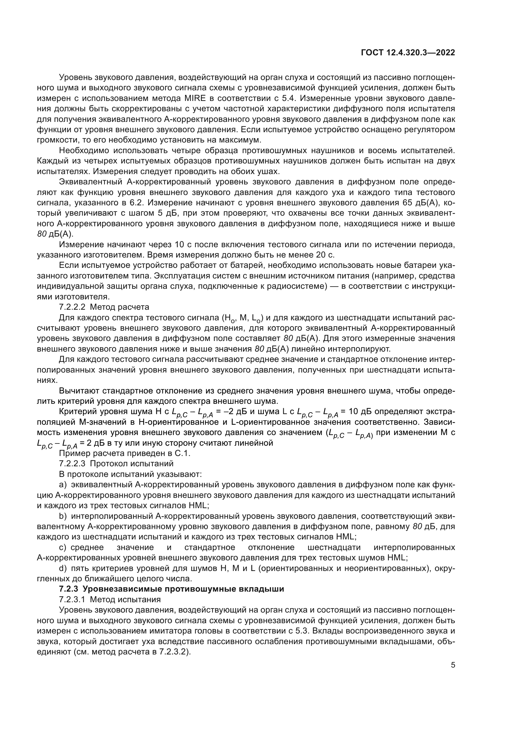 ГОСТ 12.4.320.3-2022