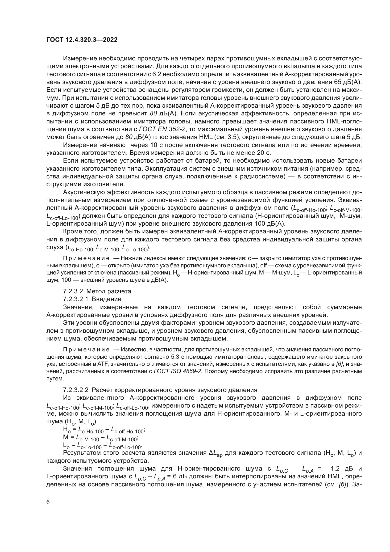 ГОСТ 12.4.320.3-2022