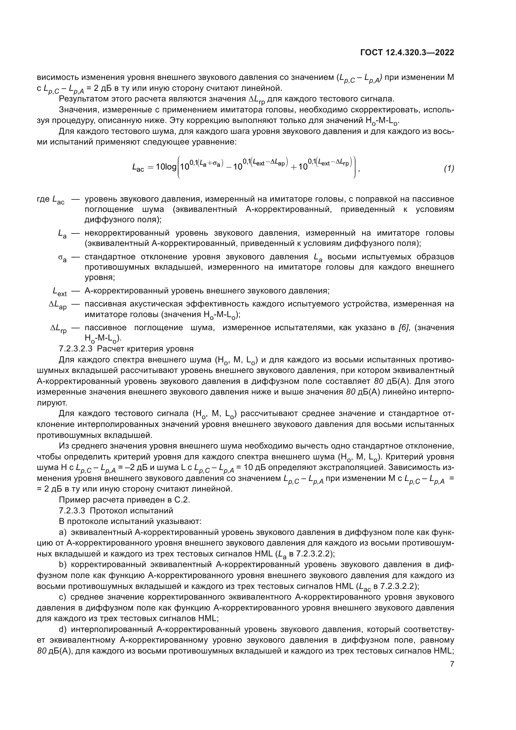 ГОСТ 12.4.320.3-2022