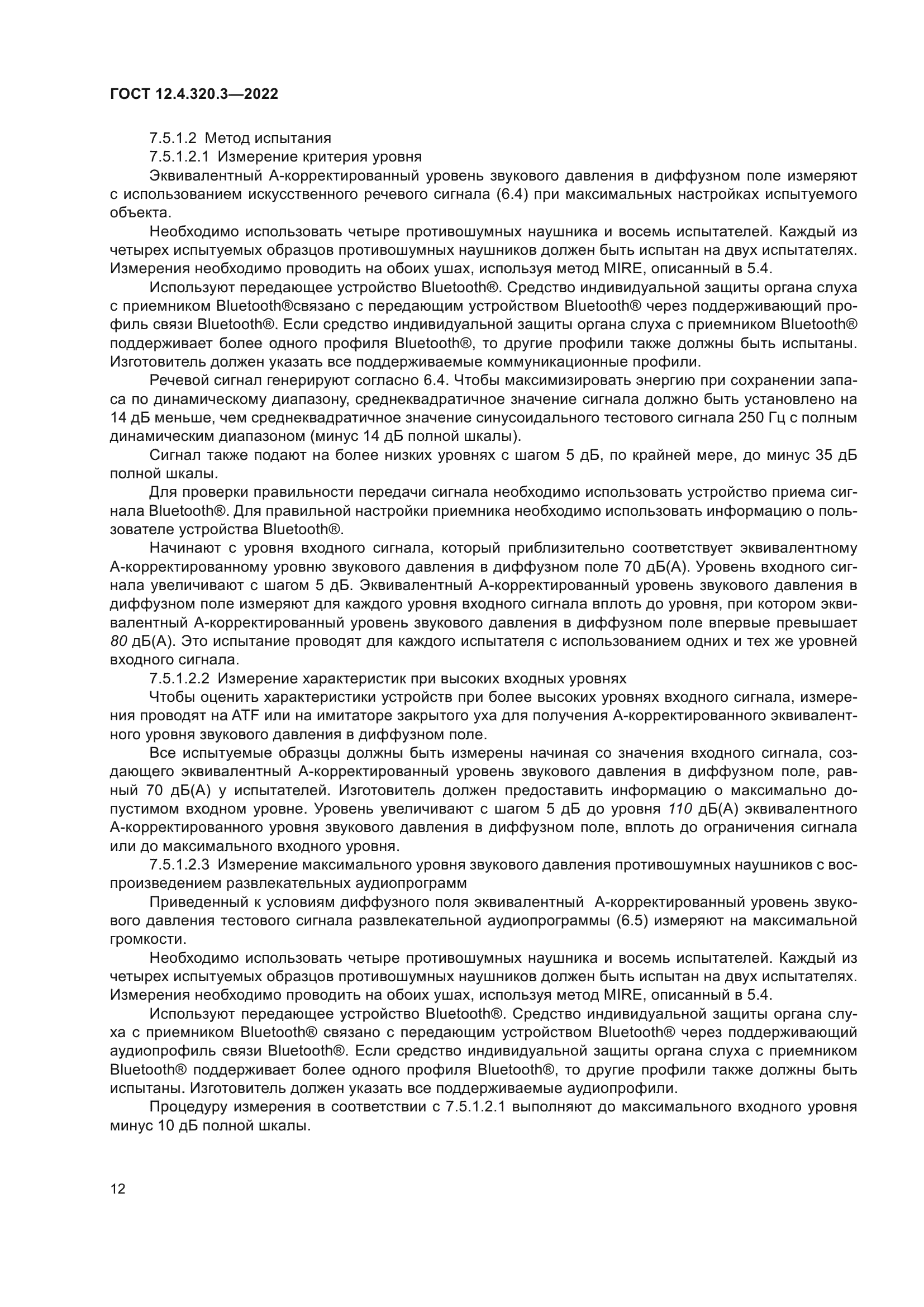 ГОСТ 12.4.320.3-2022