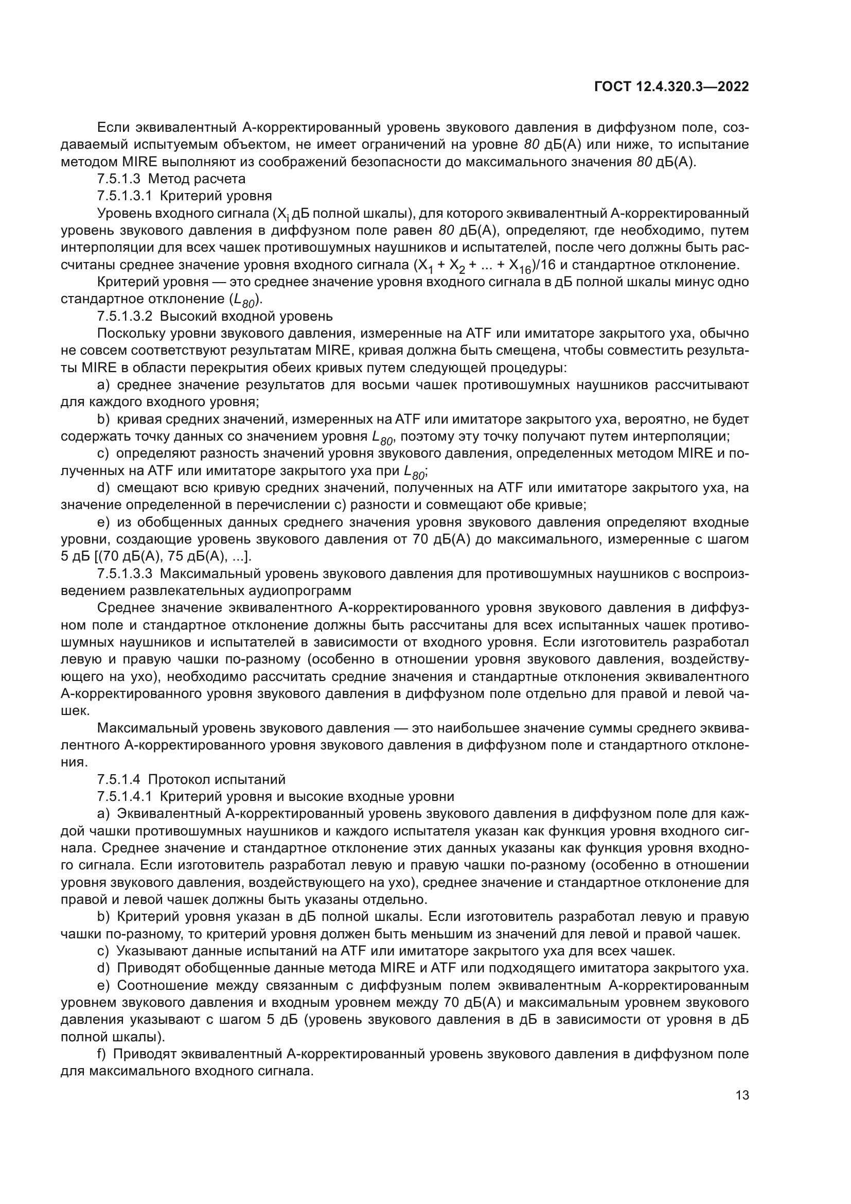 ГОСТ 12.4.320.3-2022