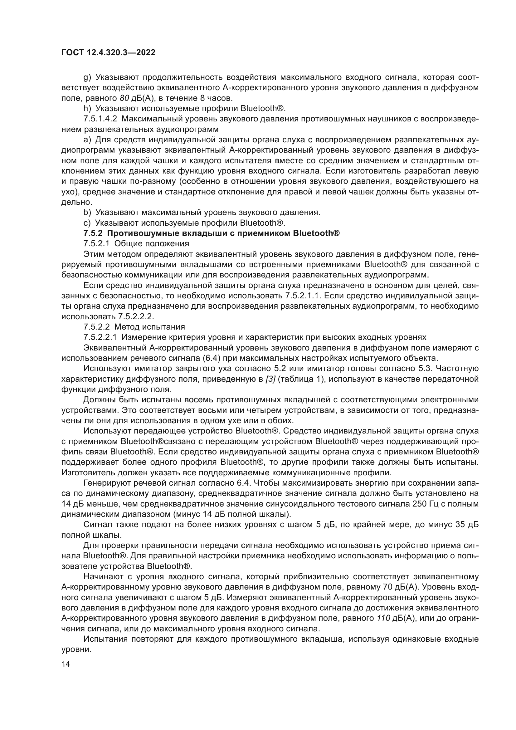 ГОСТ 12.4.320.3-2022