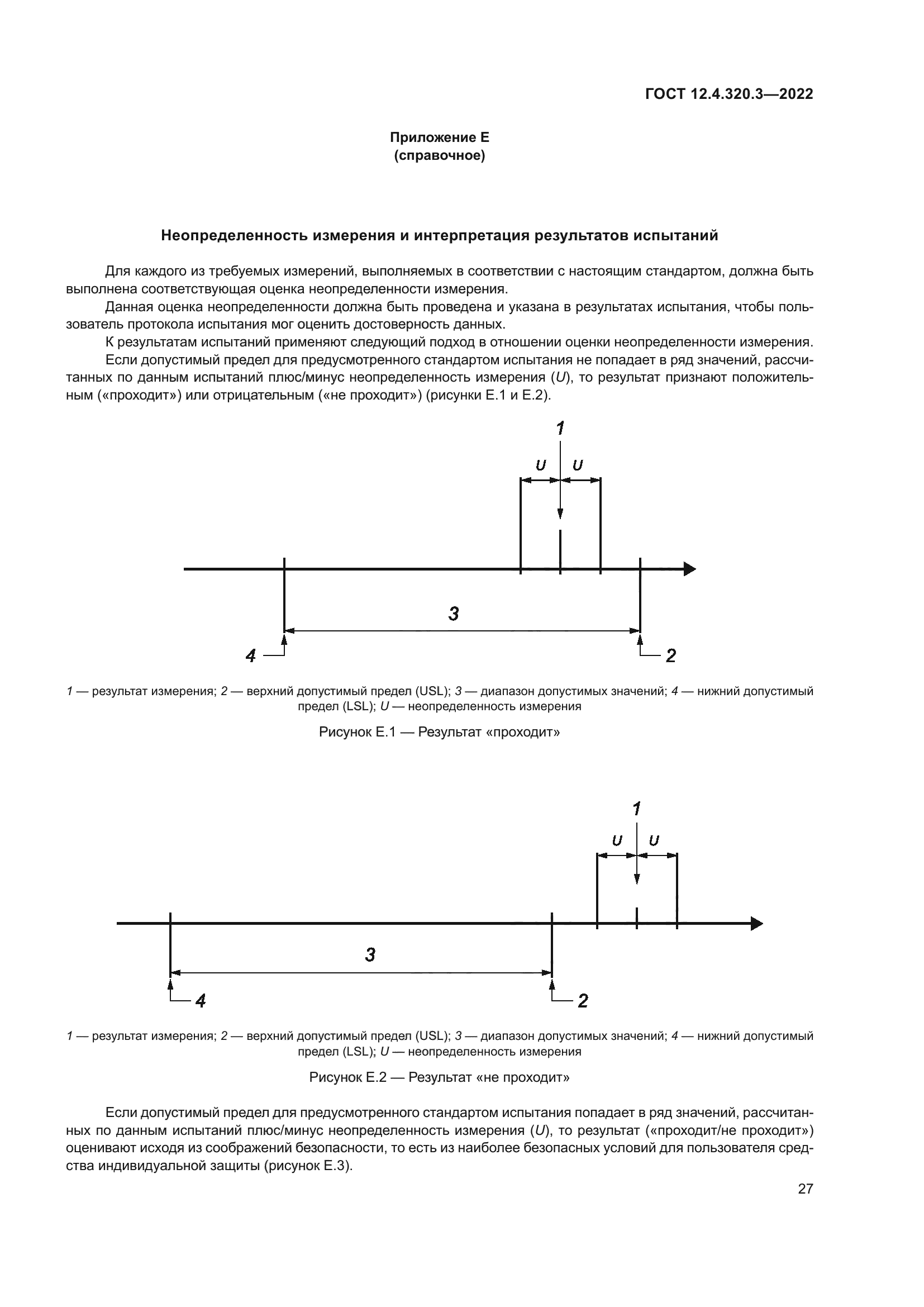 ГОСТ 12.4.320.3-2022