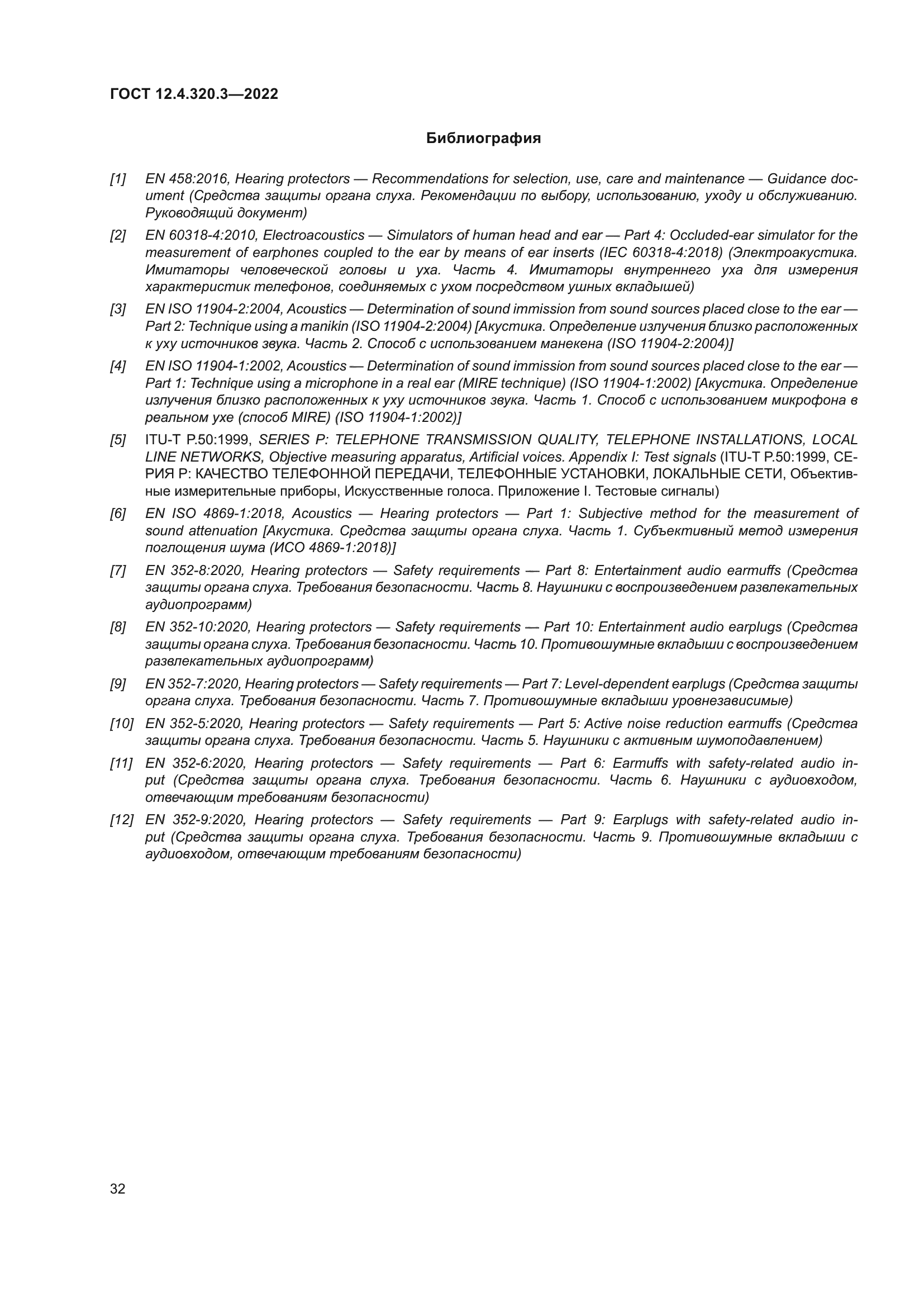 ГОСТ 12.4.320.3-2022