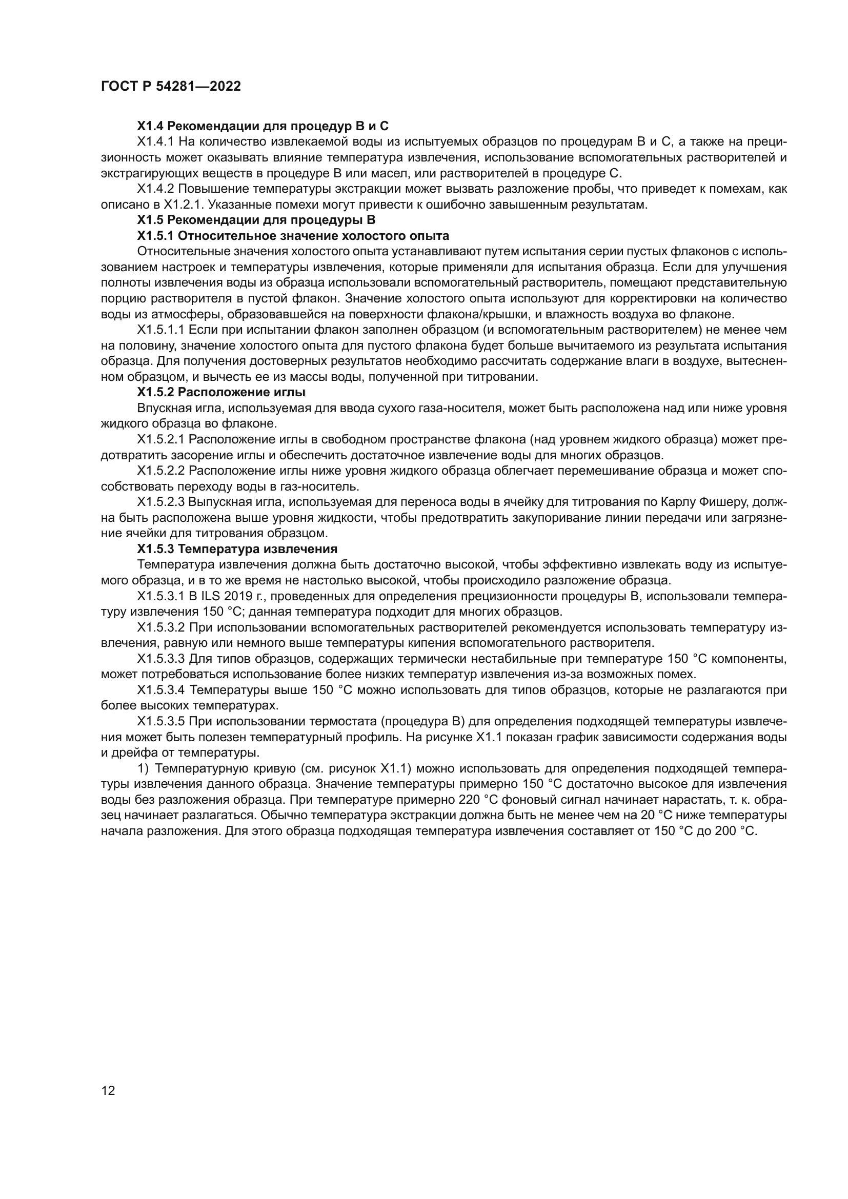 ГОСТ Р 54281-2022