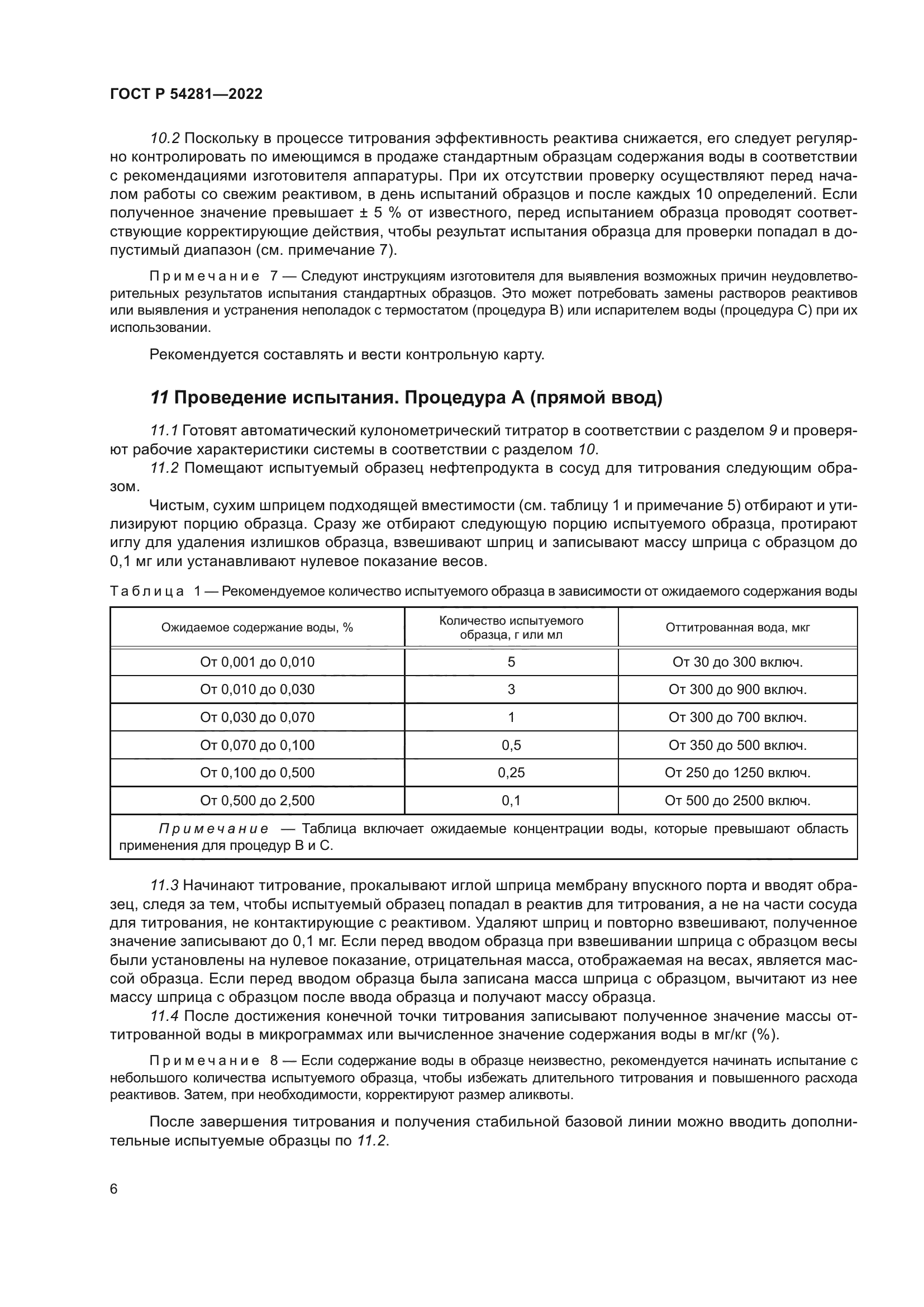 ГОСТ Р 54281-2022