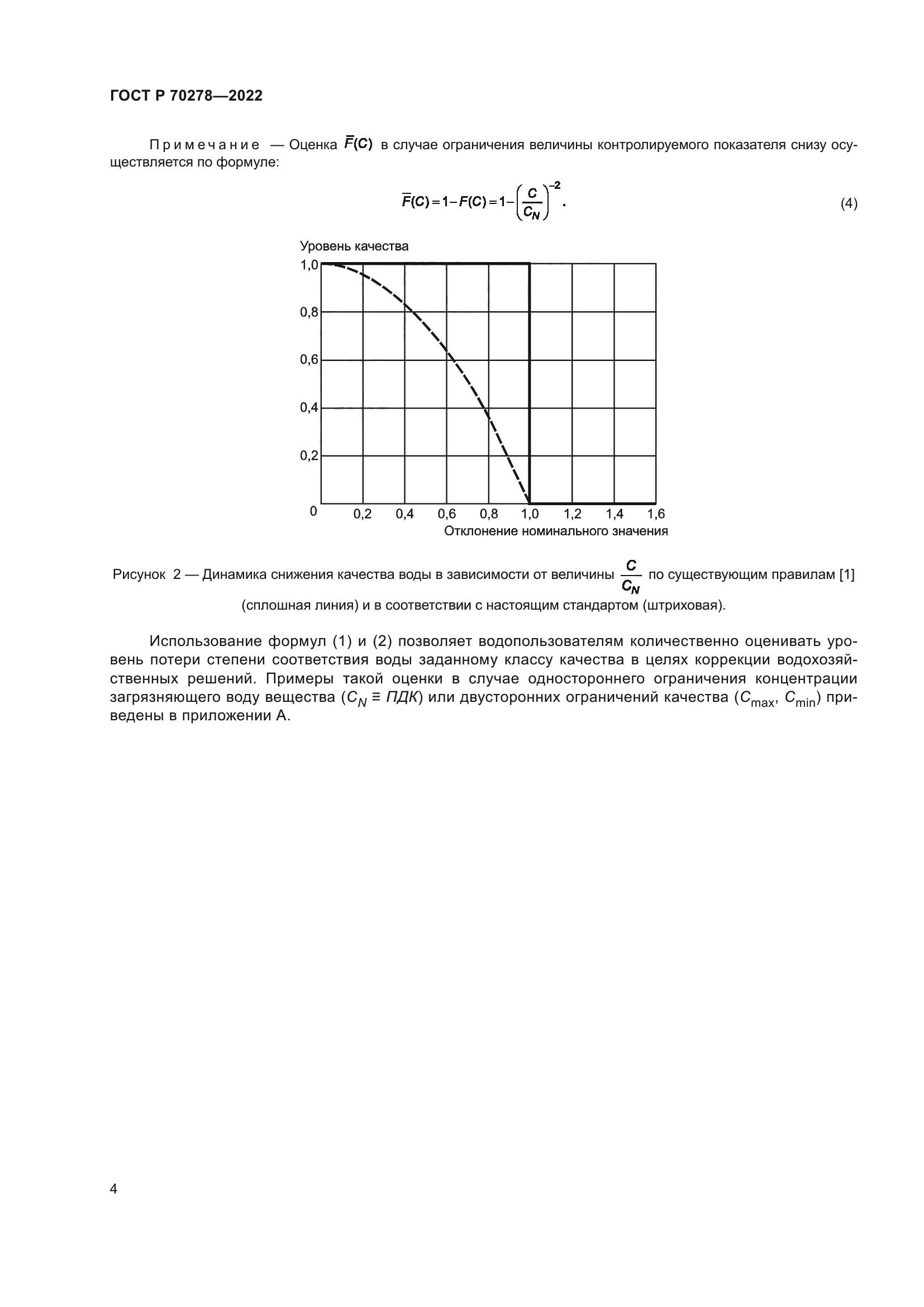 ГОСТ Р 70278-2022