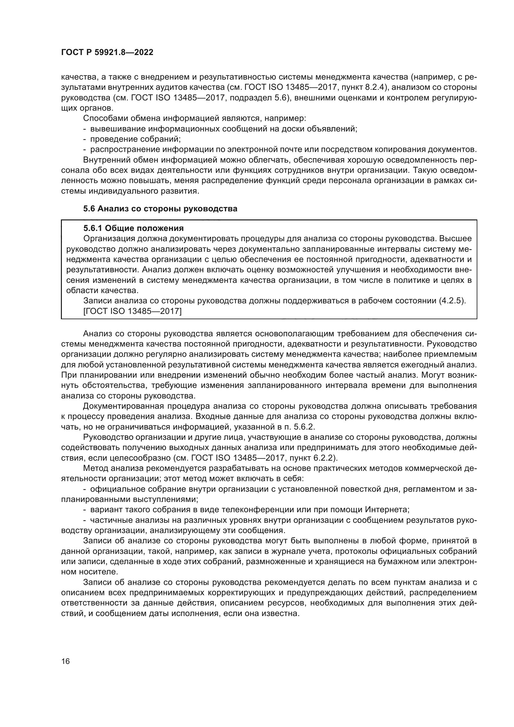 ГОСТ Р 59921.8-2022