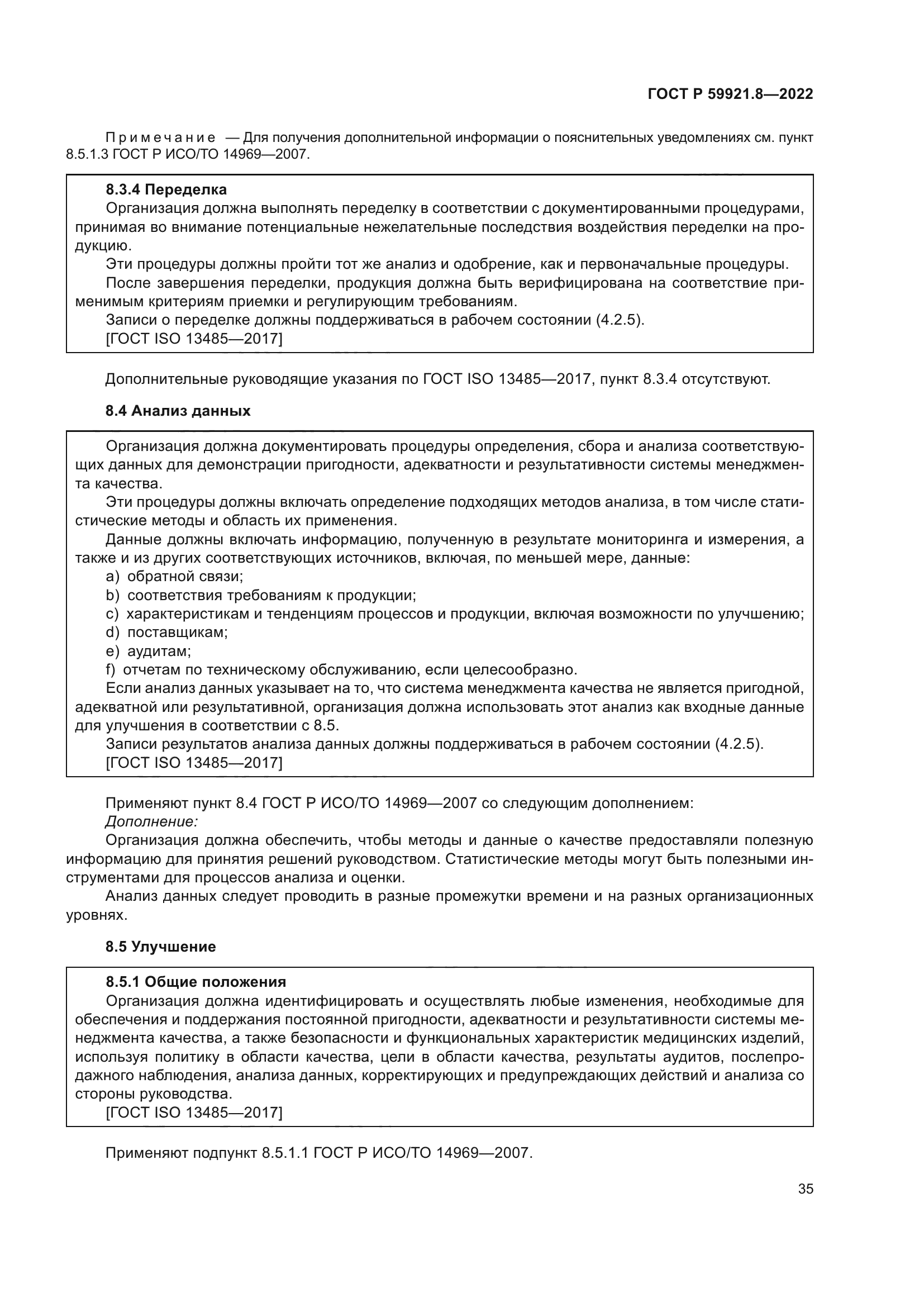 ГОСТ Р 59921.8-2022