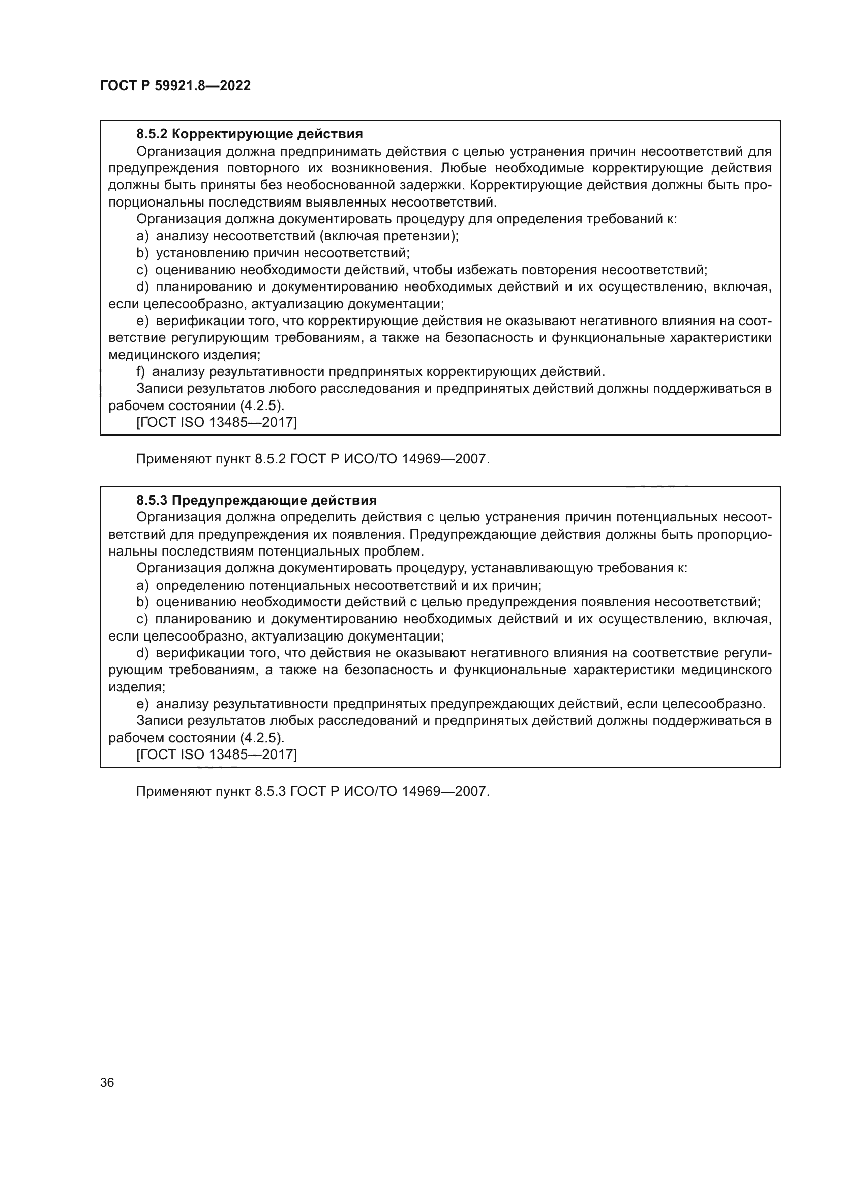 ГОСТ Р 59921.8-2022