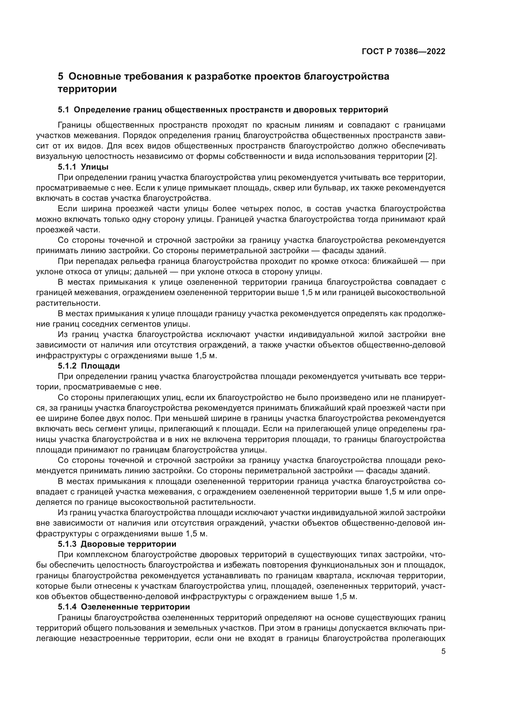 ГОСТ Р 70386-2022