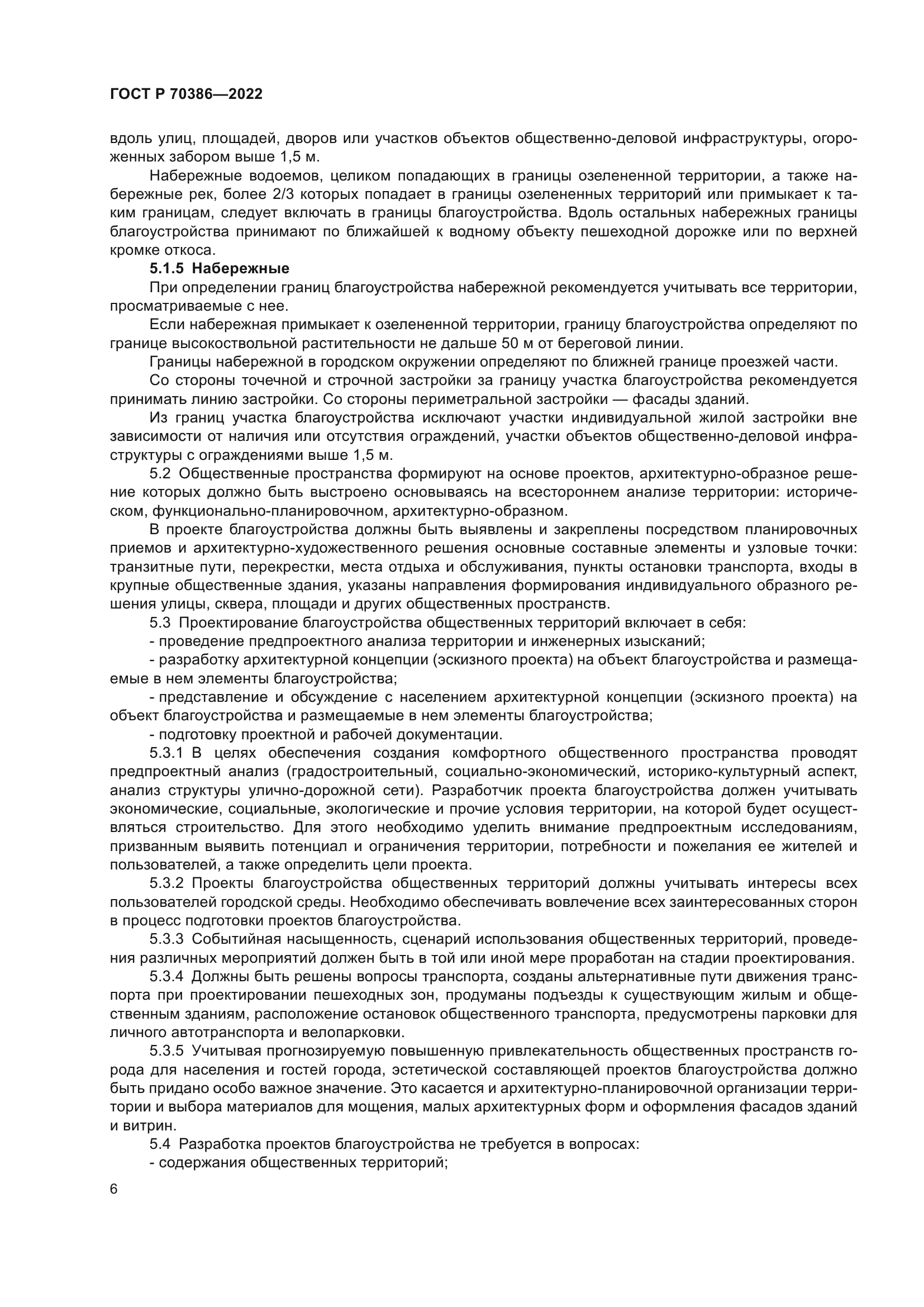 ГОСТ Р 70386-2022