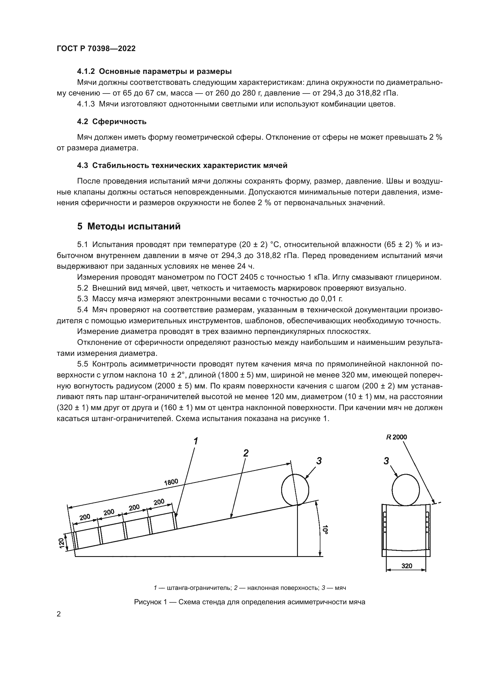 ГОСТ Р 70398-2022