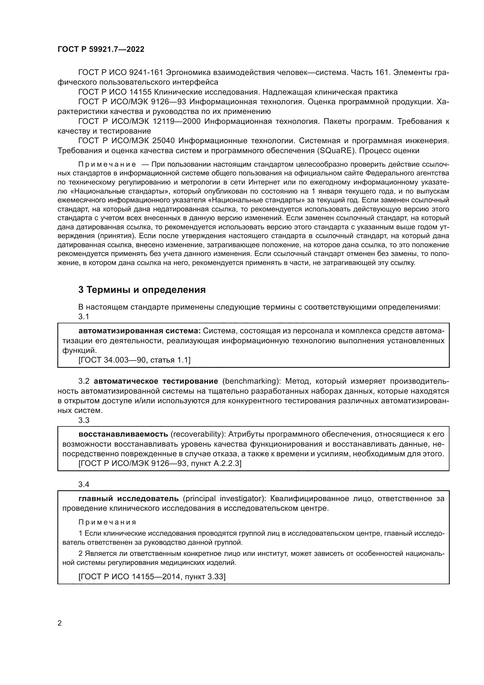 ГОСТ Р 59921.7-2022