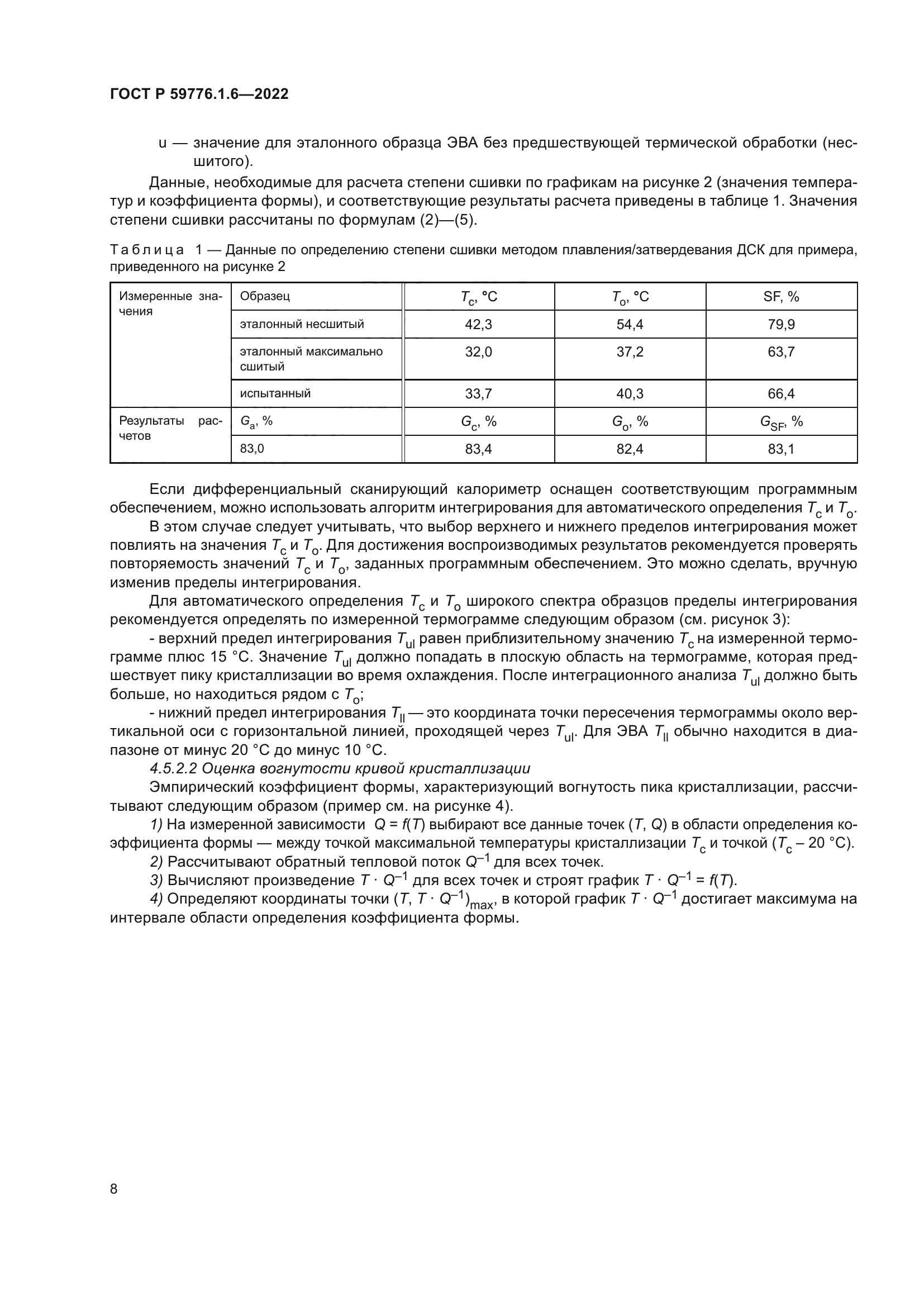 ГОСТ Р 59776.1.6-2022