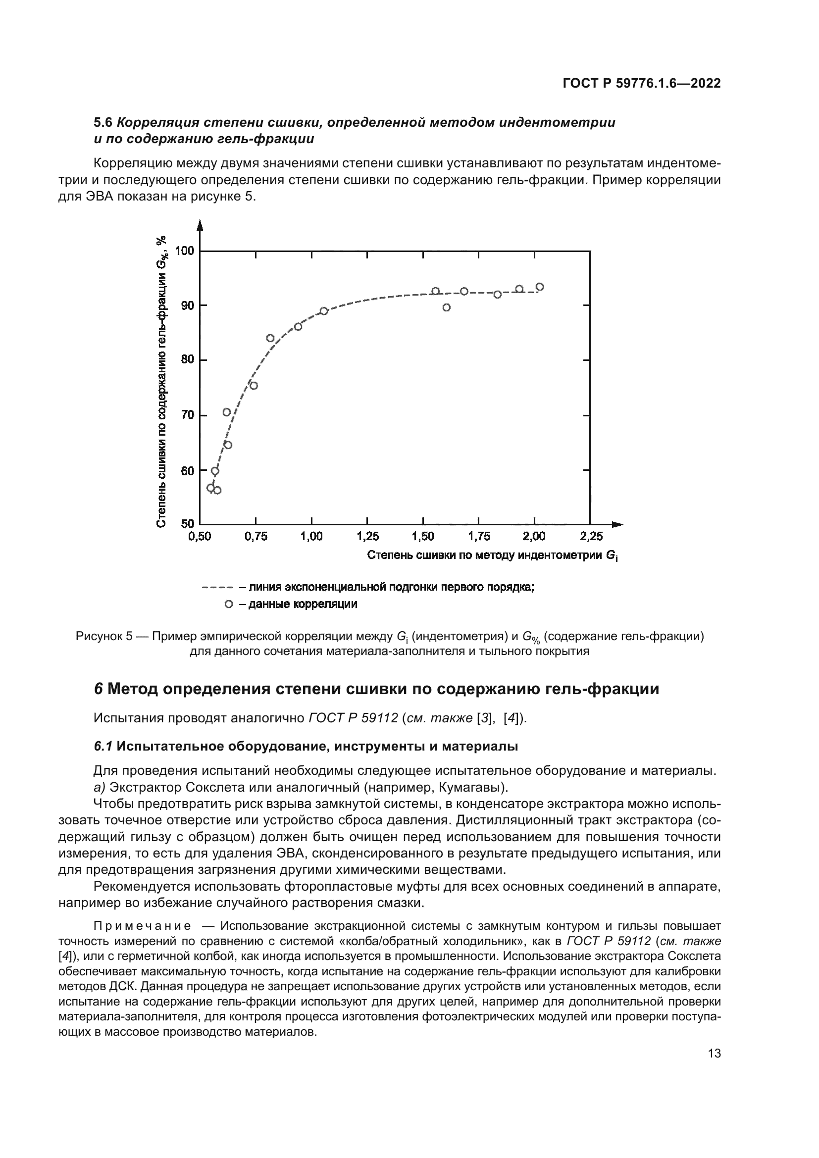ГОСТ Р 59776.1.6-2022