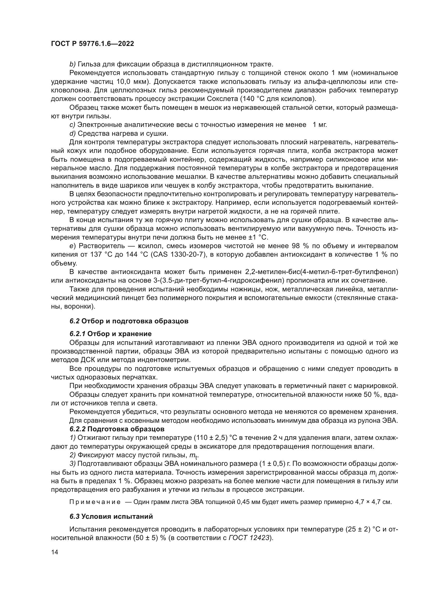 ГОСТ Р 59776.1.6-2022