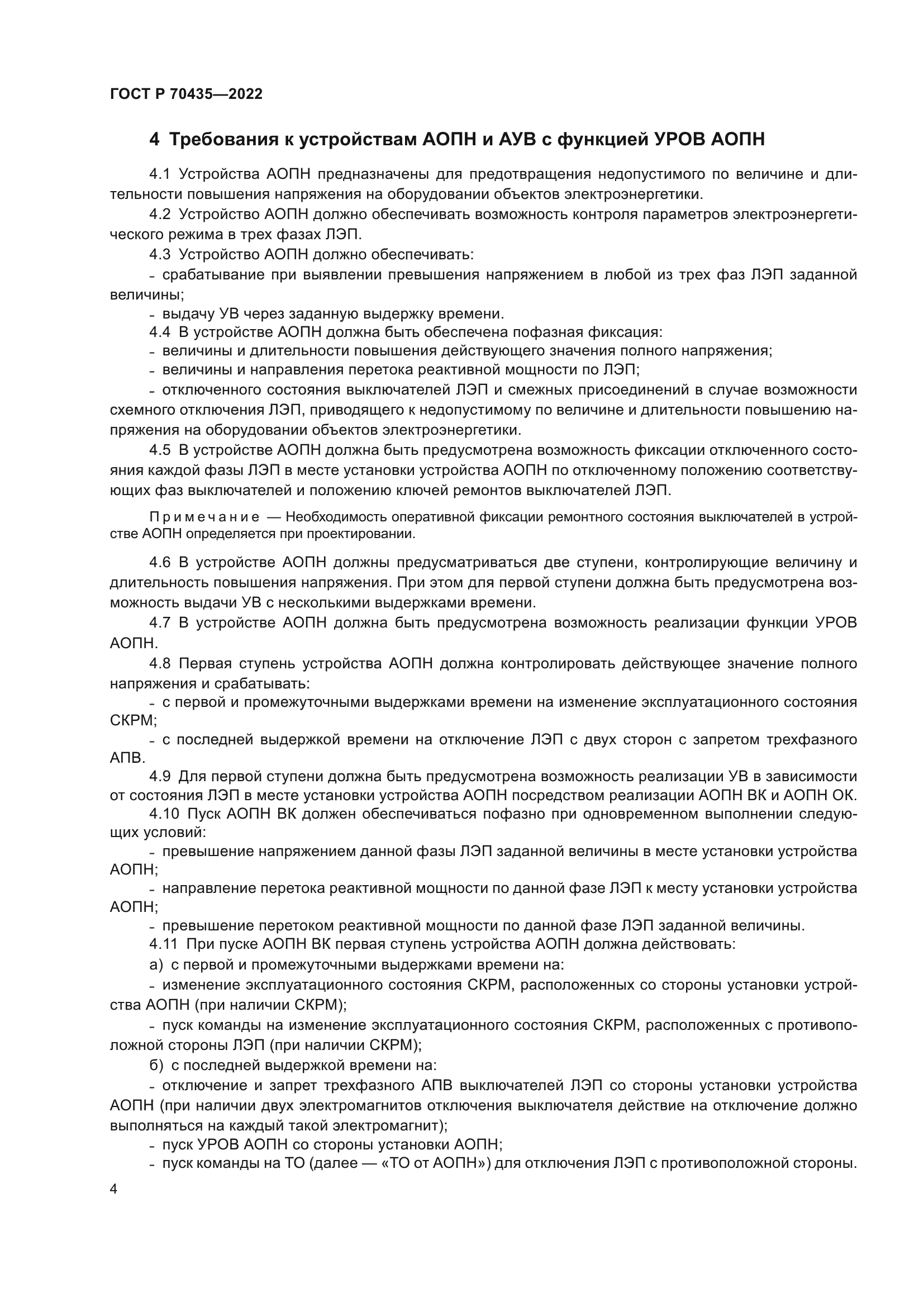 ГОСТ Р 70435-2022