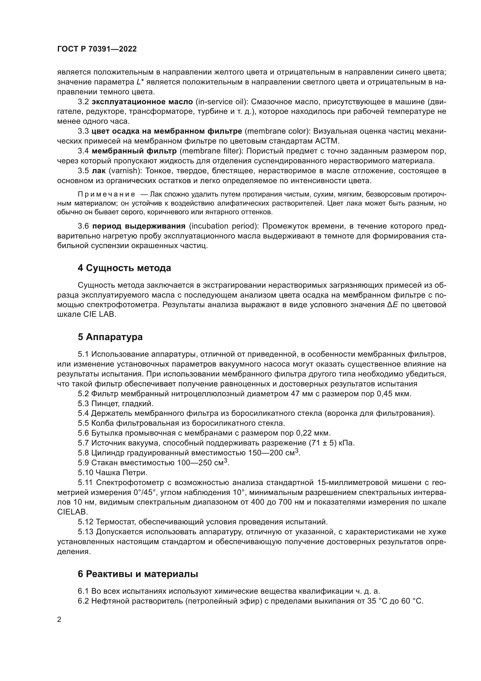 ГОСТ Р 70391-2022