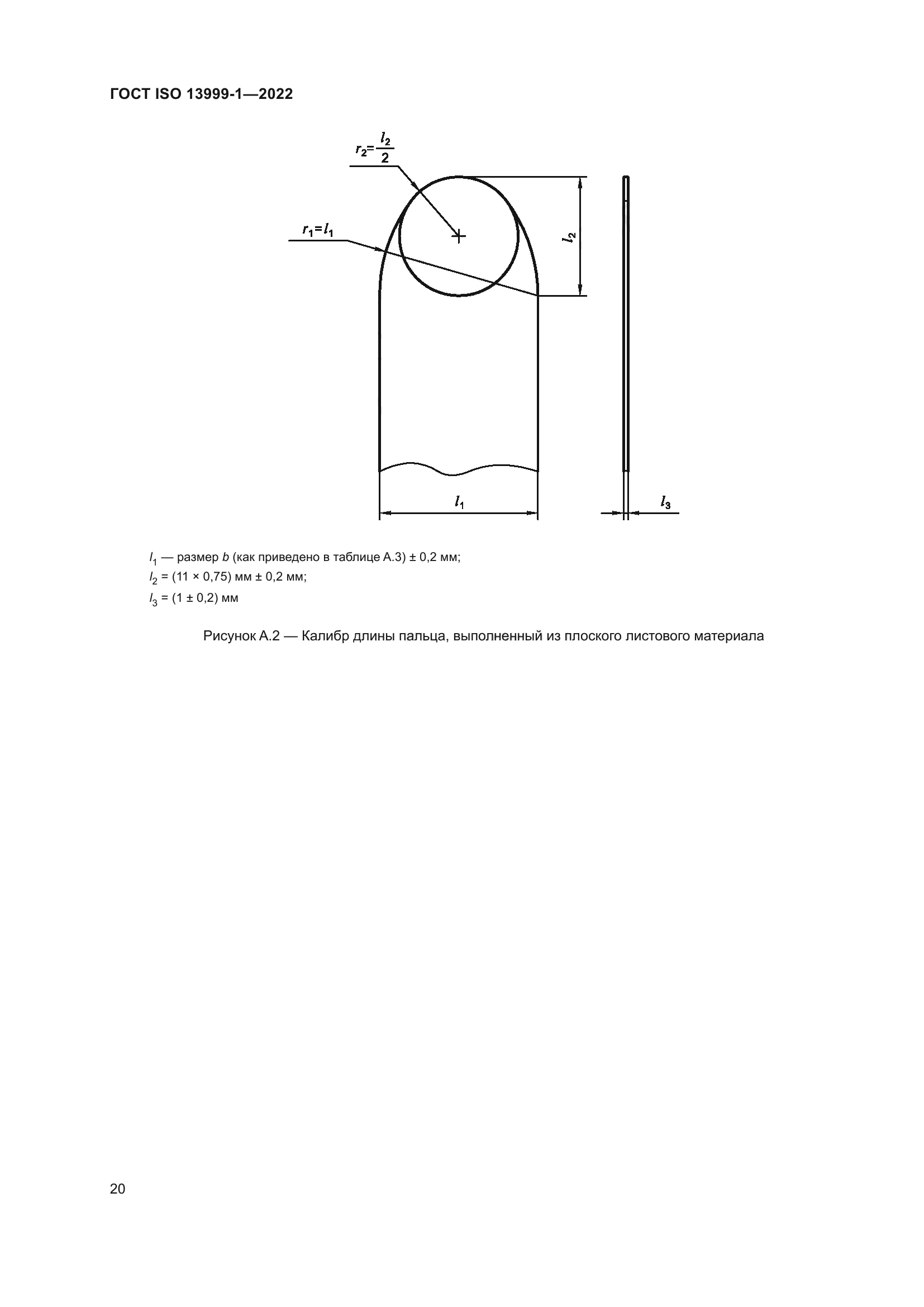 ГОСТ ISO 13999-1-2022