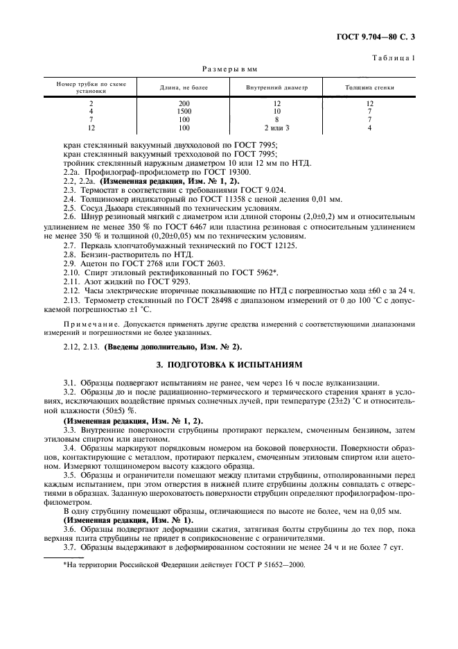 ГОСТ 9.704-80