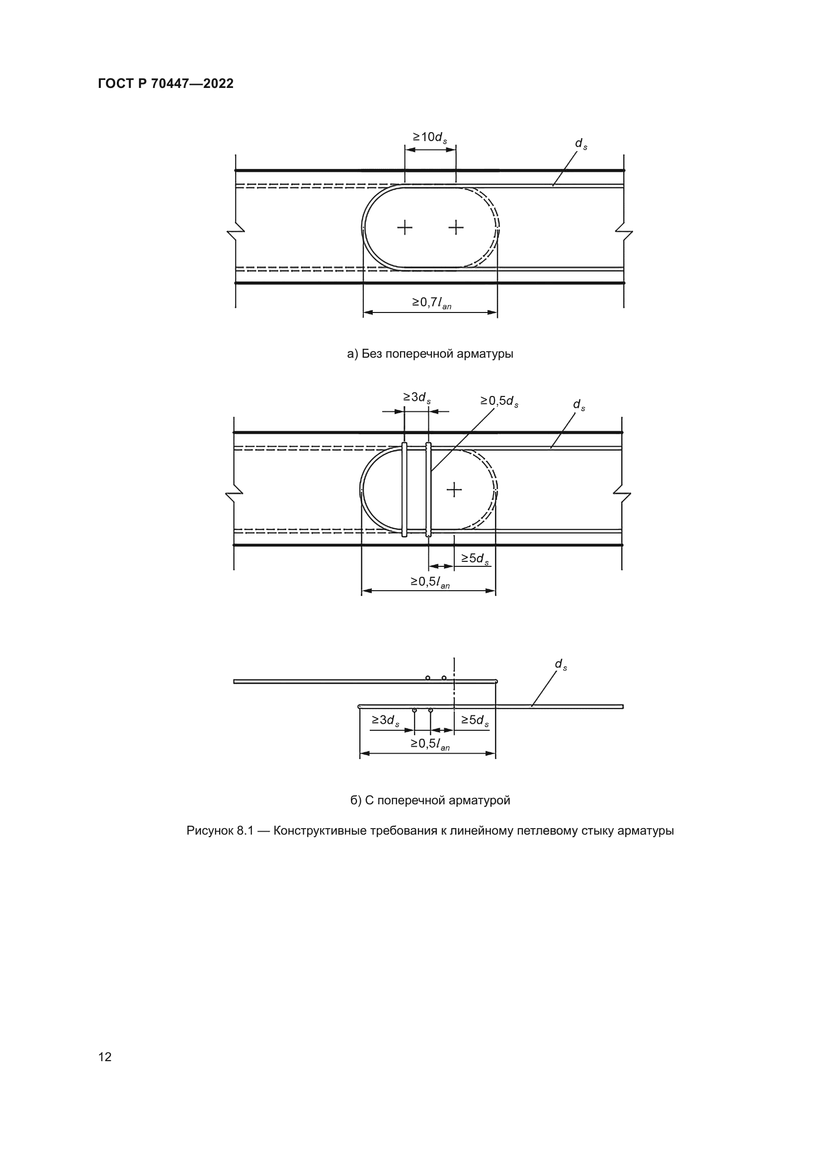 ГОСТ Р 70447-2022