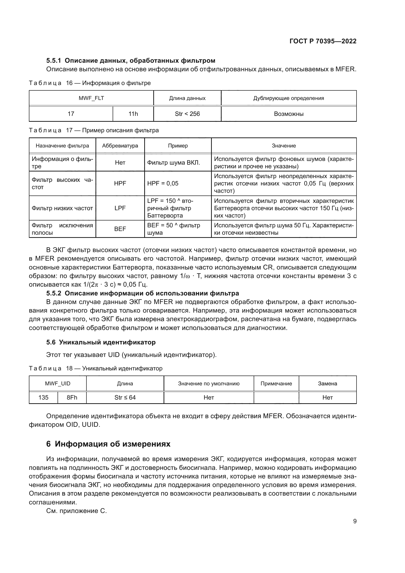 ГОСТ Р 70395-2022