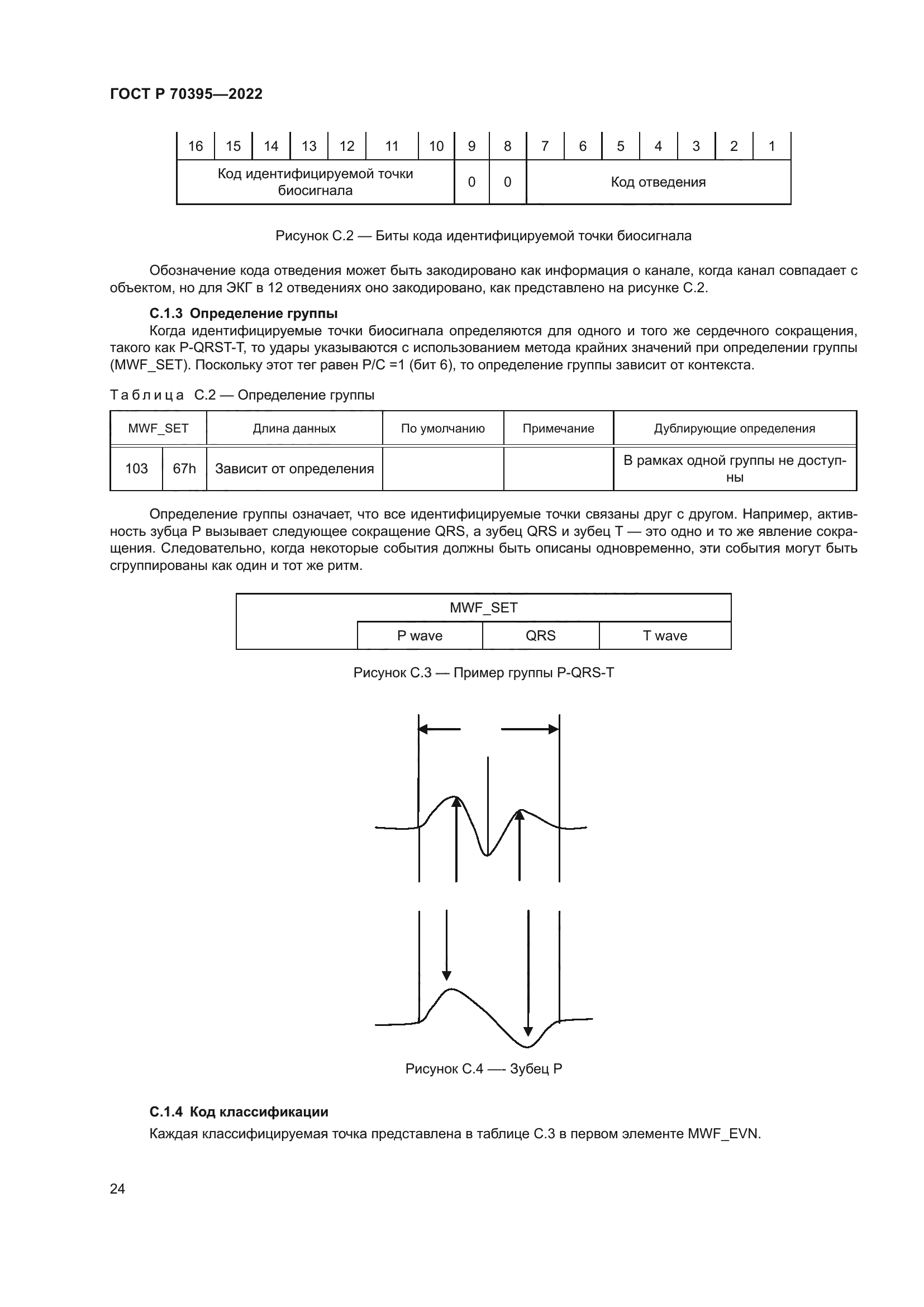 ГОСТ Р 70395-2022