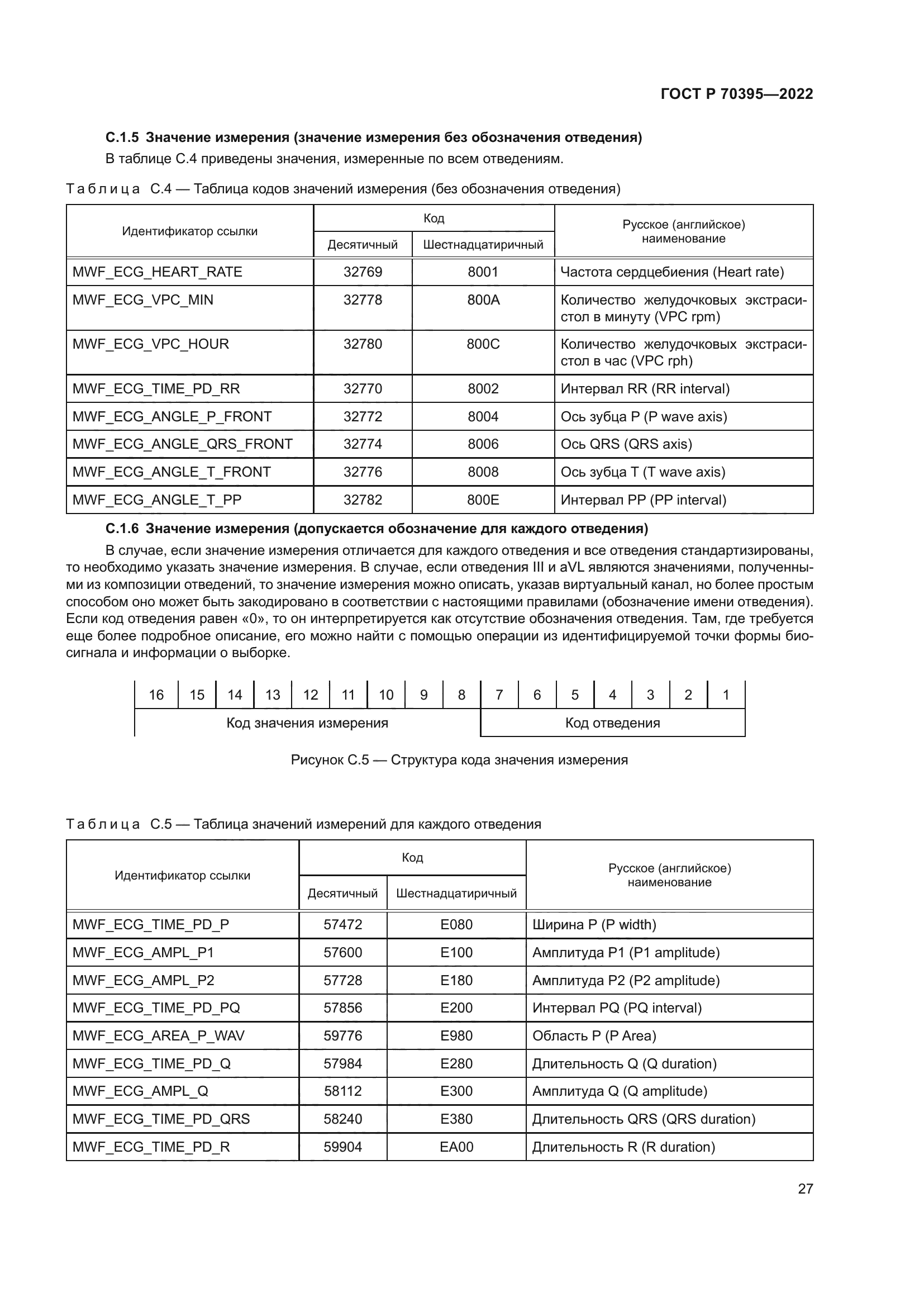 ГОСТ Р 70395-2022