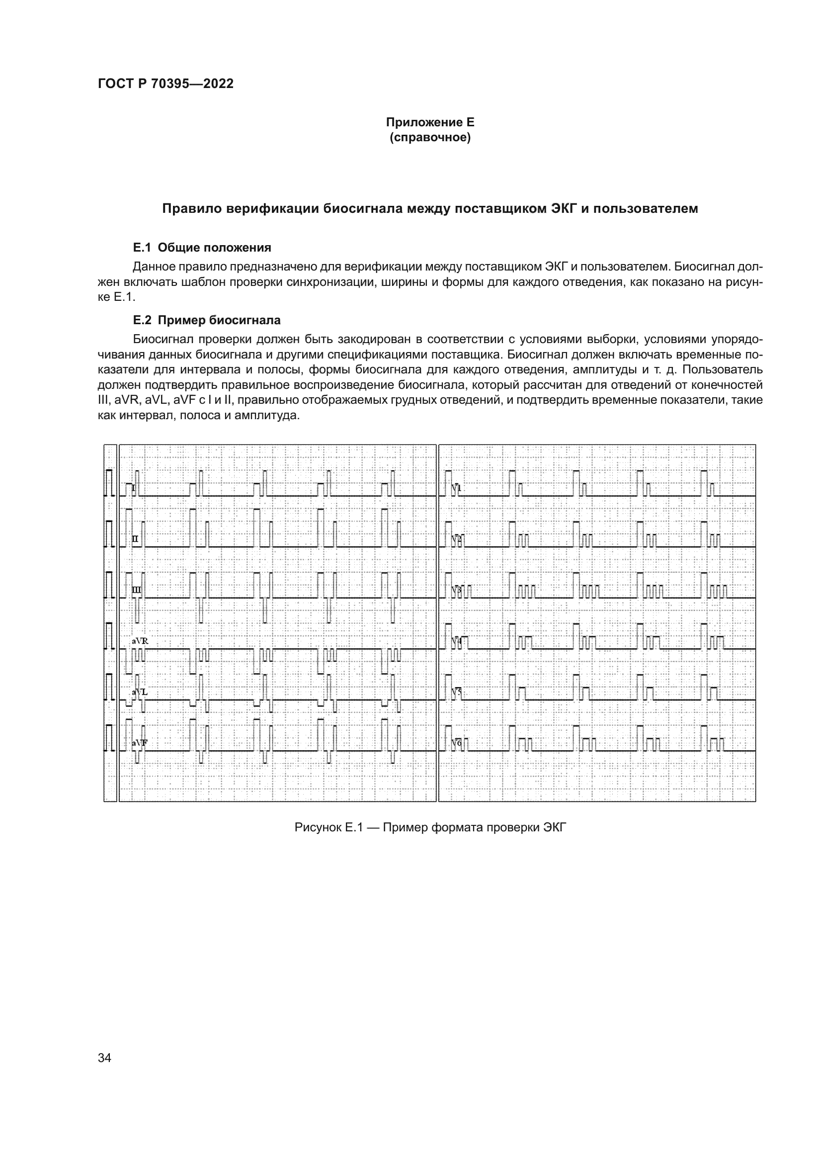 ГОСТ Р 70395-2022