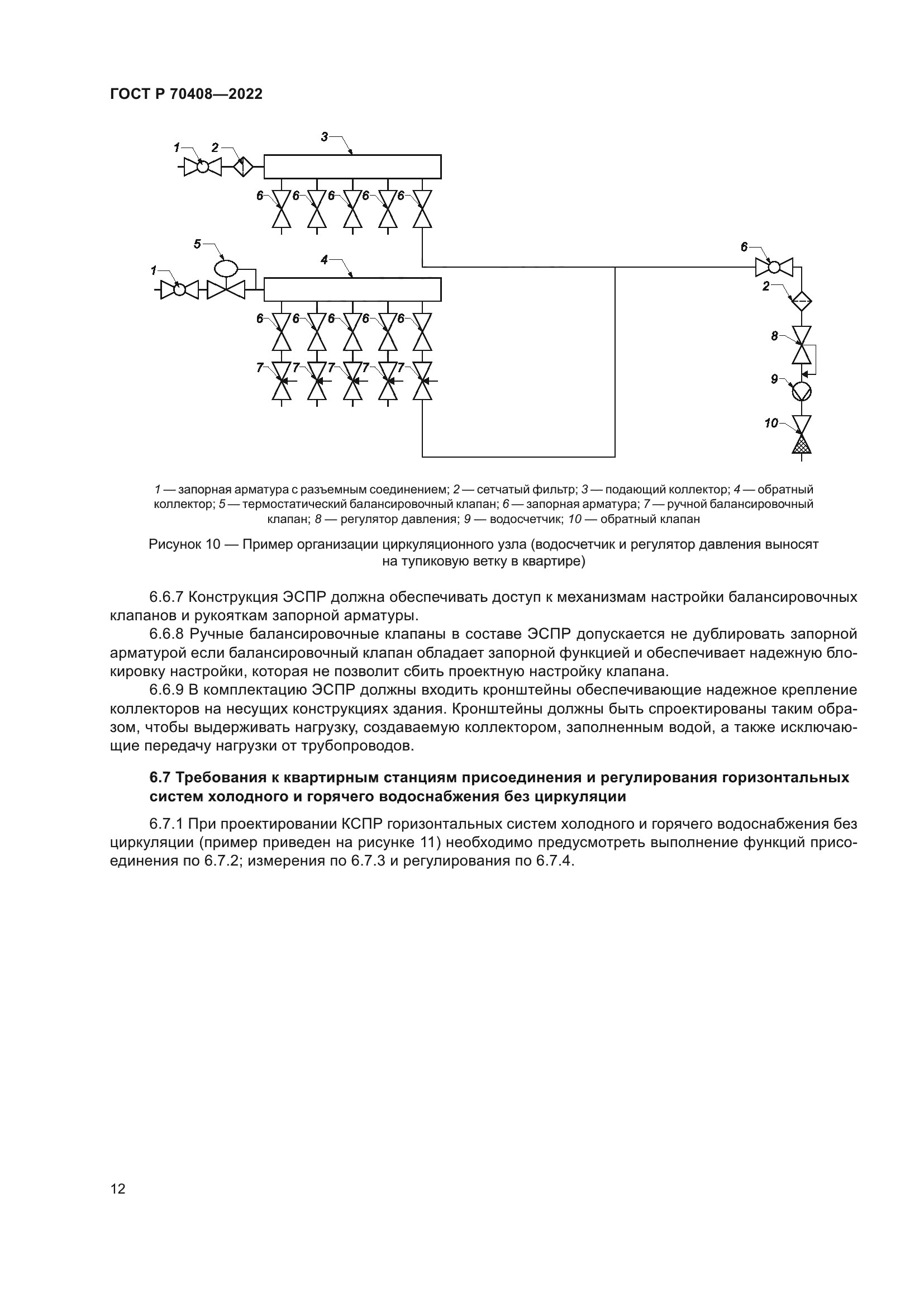 ГОСТ Р 70408-2022