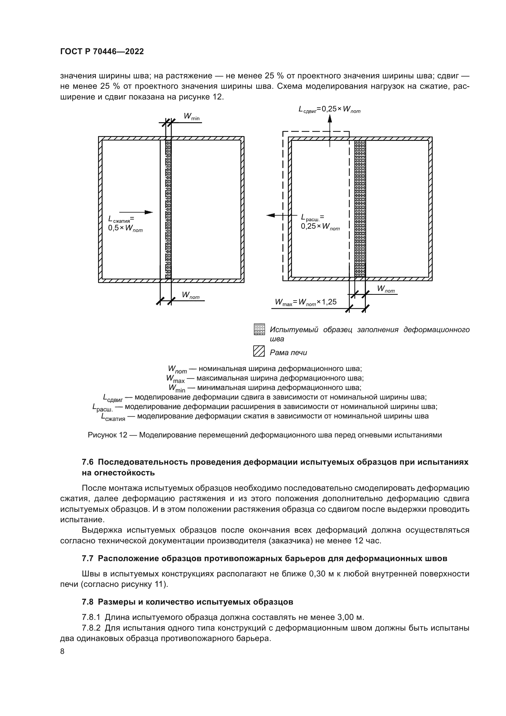 ГОСТ Р 70446-2022