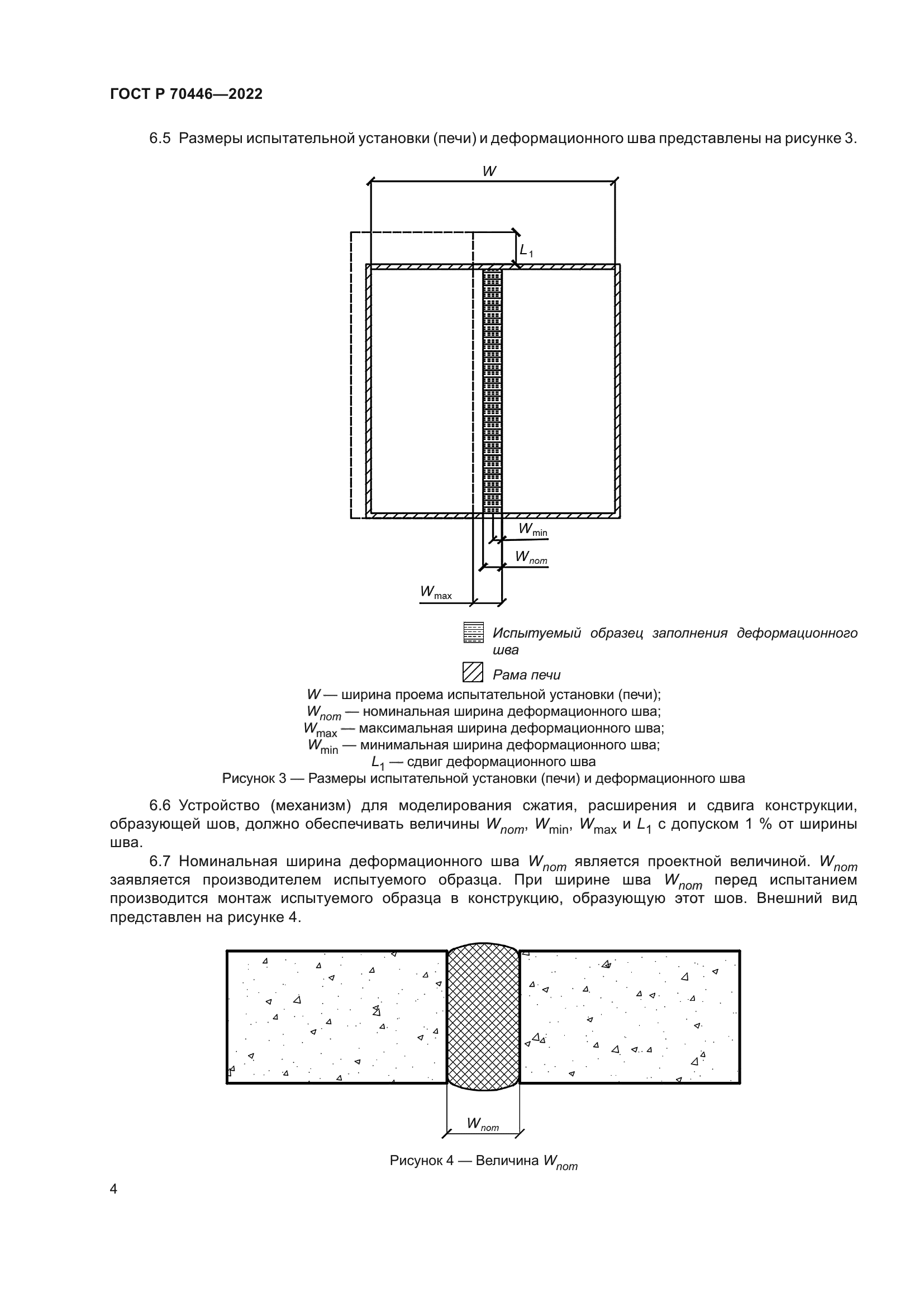 ГОСТ Р 70446-2022