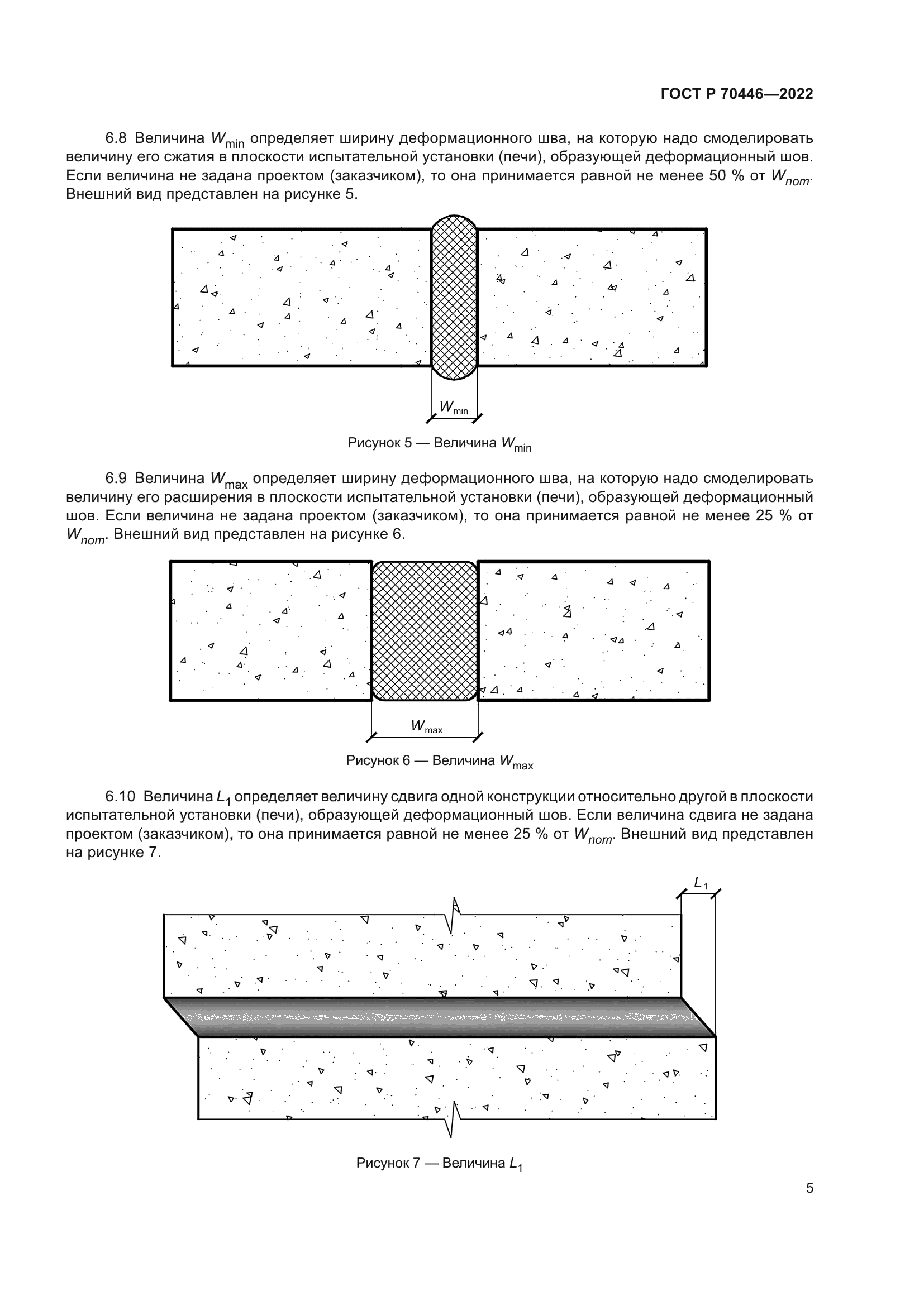 ГОСТ Р 70446-2022
