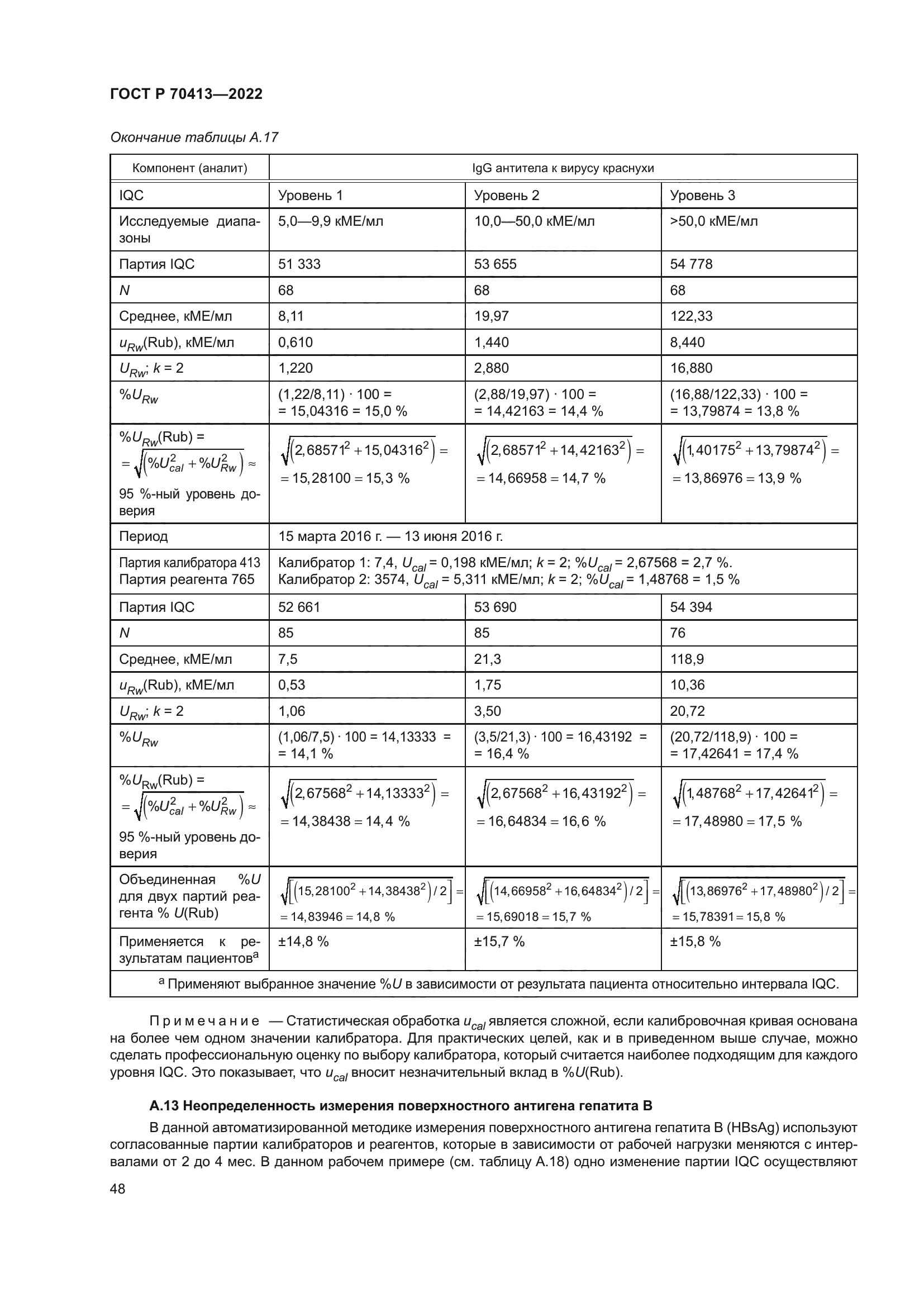 ГОСТ Р 70413-2022